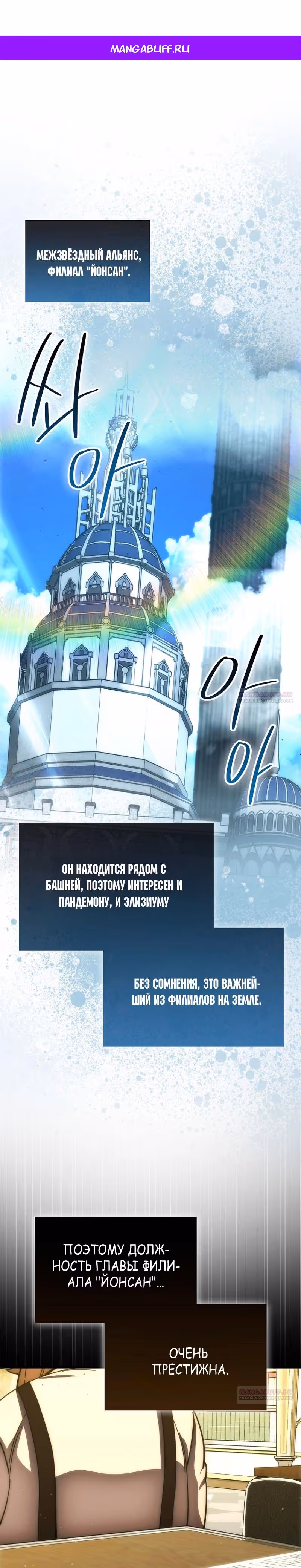 Король Демонов, поднимающий свой уровень боевыми искусствами — Том 2 · Глава 97, страница 1