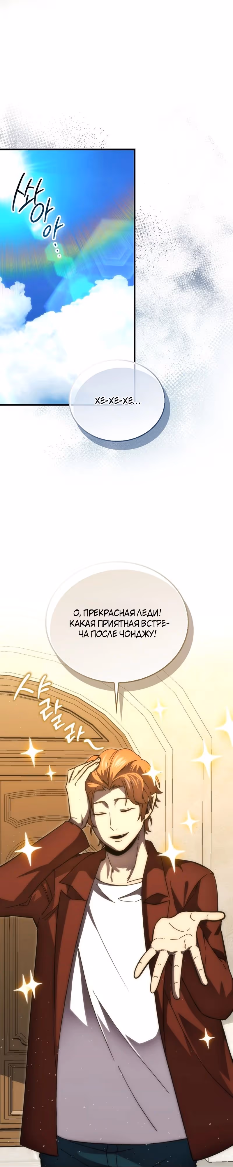 Король Демонов, поднимающий свой уровень боевыми искусствами — Том 2 · Глава 97, страница 23