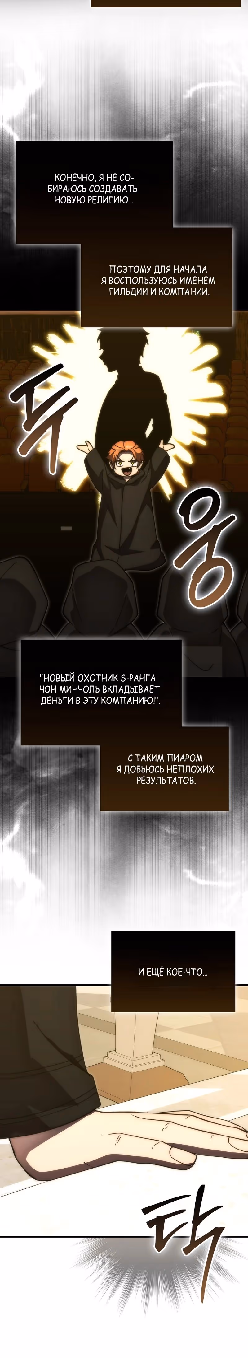 Король Демонов, поднимающий свой уровень боевыми искусствами — Том 2 · Глава 97, страница 27