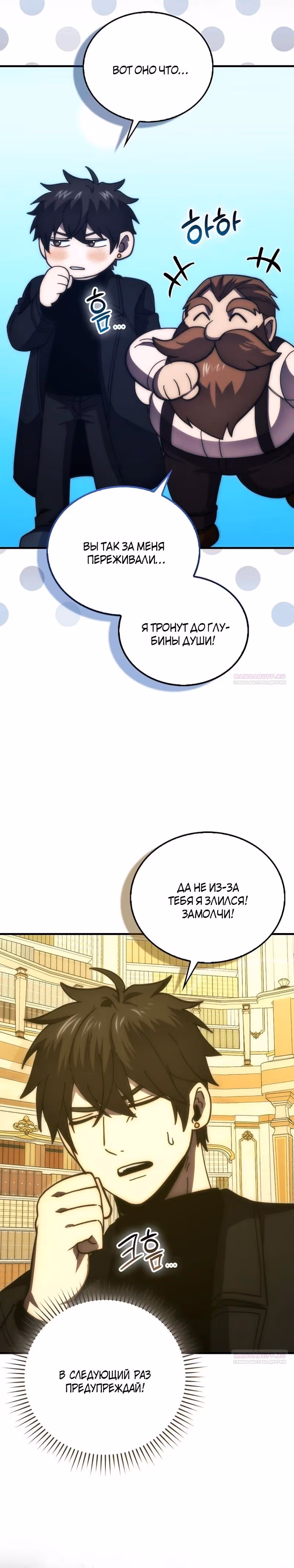 Король Демонов, поднимающий свой уровень боевыми искусствами — Том 2 · Глава 97, страница 6