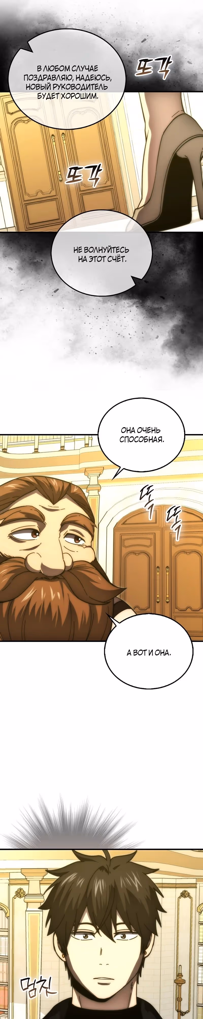 Король Демонов, поднимающий свой уровень боевыми искусствами — Том 2 · Глава 97, страница 7