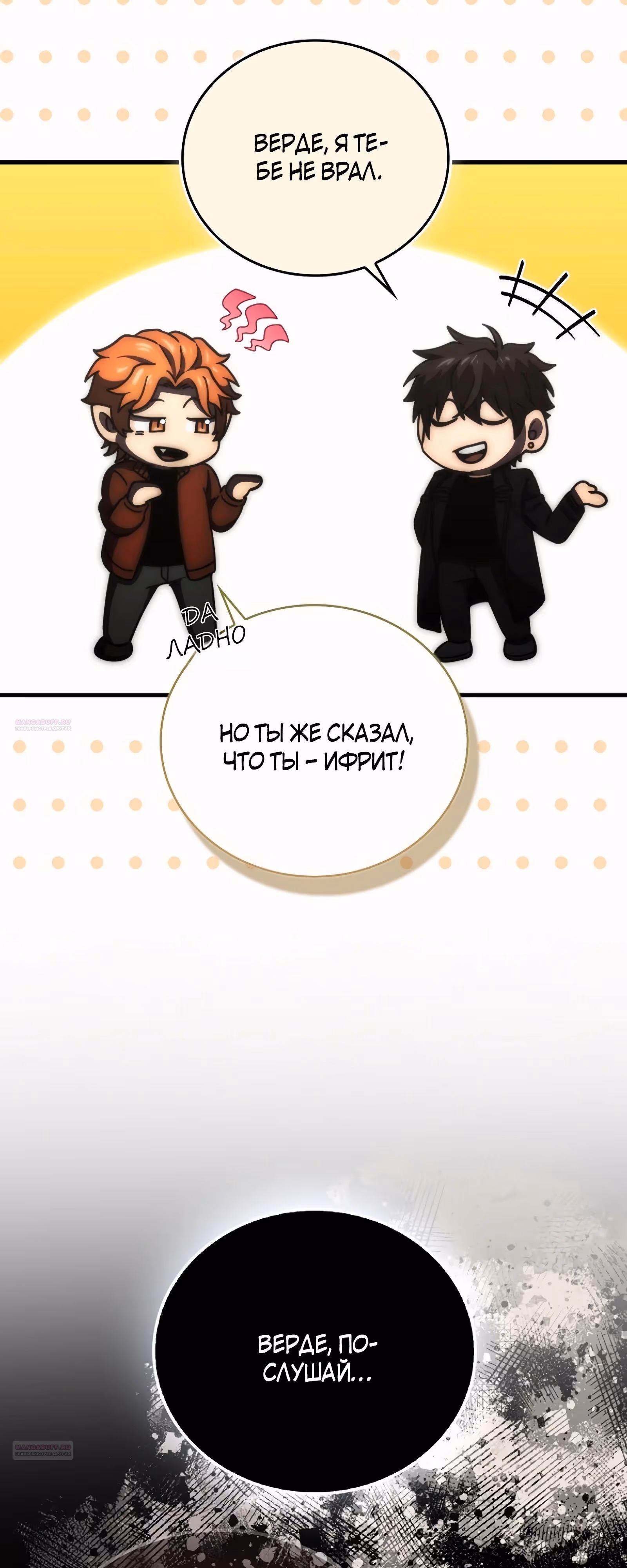Король Демонов, поднимающий свой уровень боевыми искусствами — Том 2 · Глава 96, страница 56