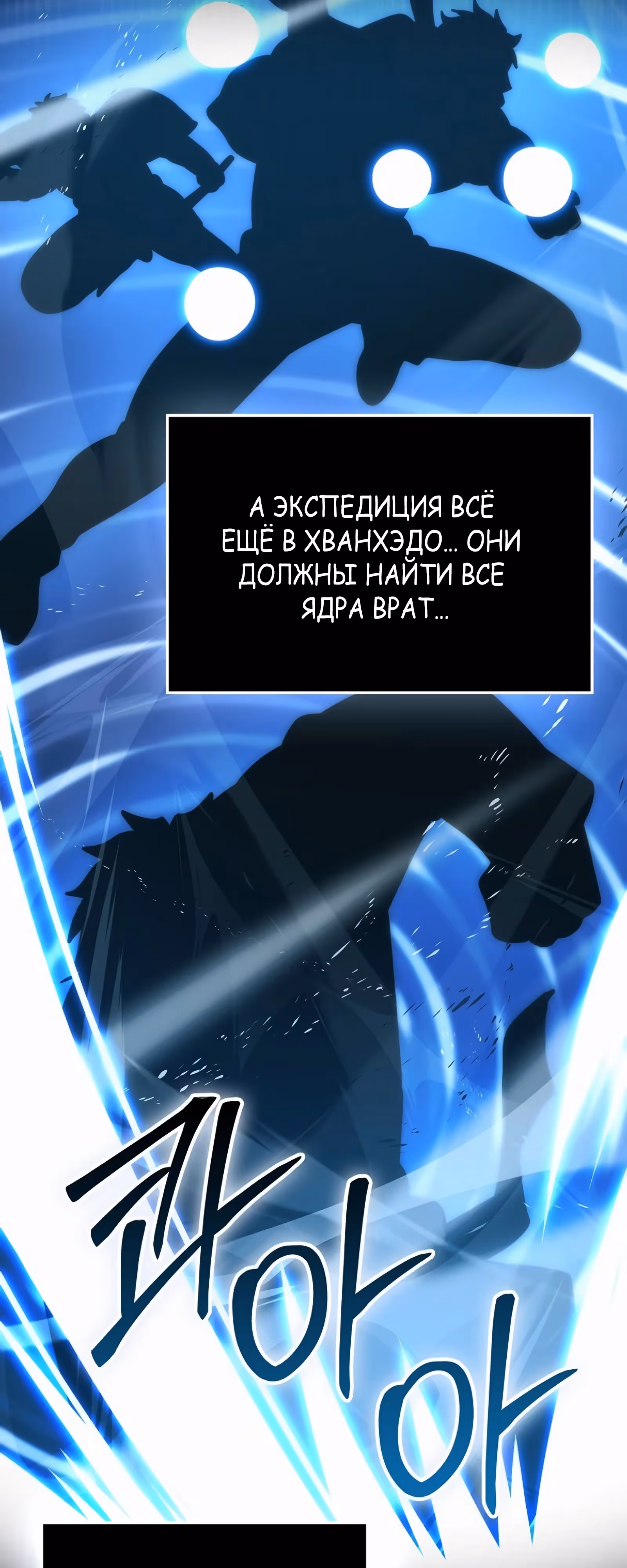 Король Демонов, поднимающий свой уровень боевыми искусствами — Том 2 · Глава 96, страница 67