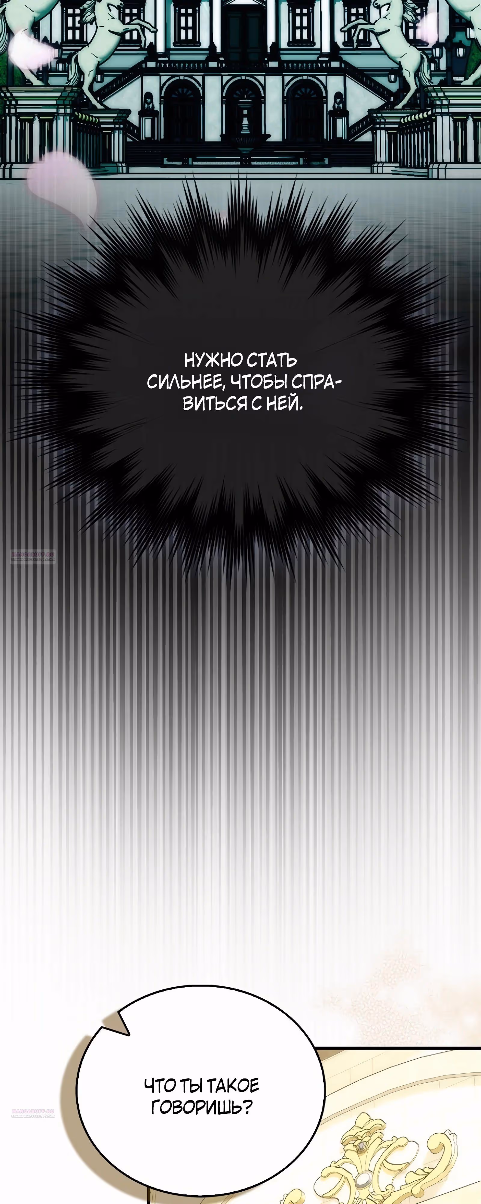 Король Демонов, поднимающий свой уровень боевыми искусствами — Том 2 · Глава 96, страница 74