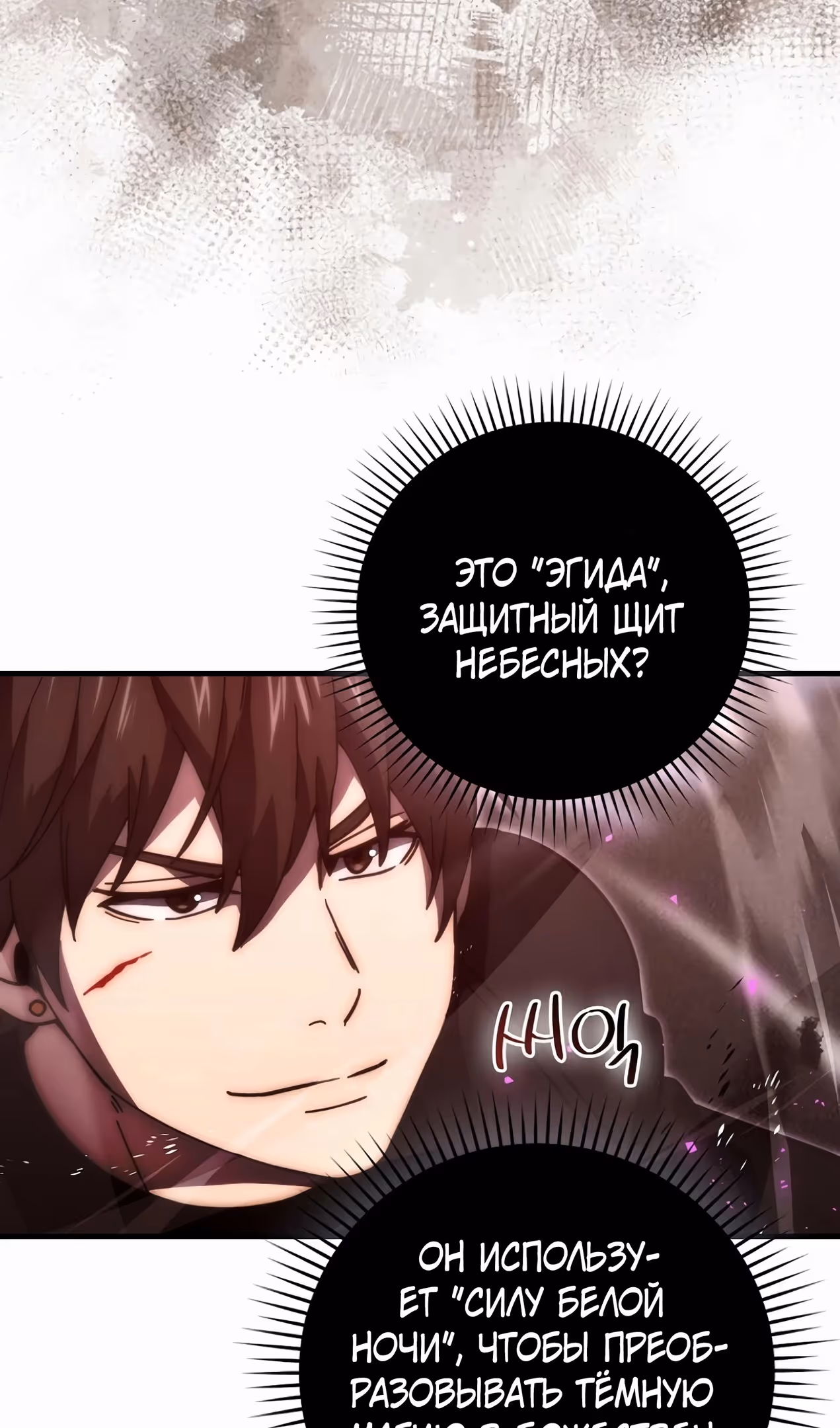 Король Демонов, поднимающий свой уровень боевыми искусствами — Том 2 · Глава 95, страница 16