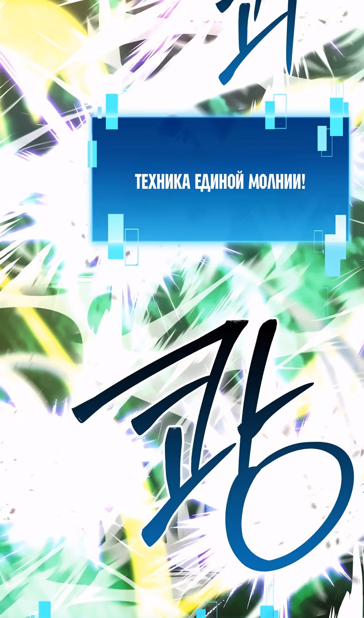 Король Демонов, поднимающий свой уровень боевыми искусствами — Том 2 · Глава 95, страница 64