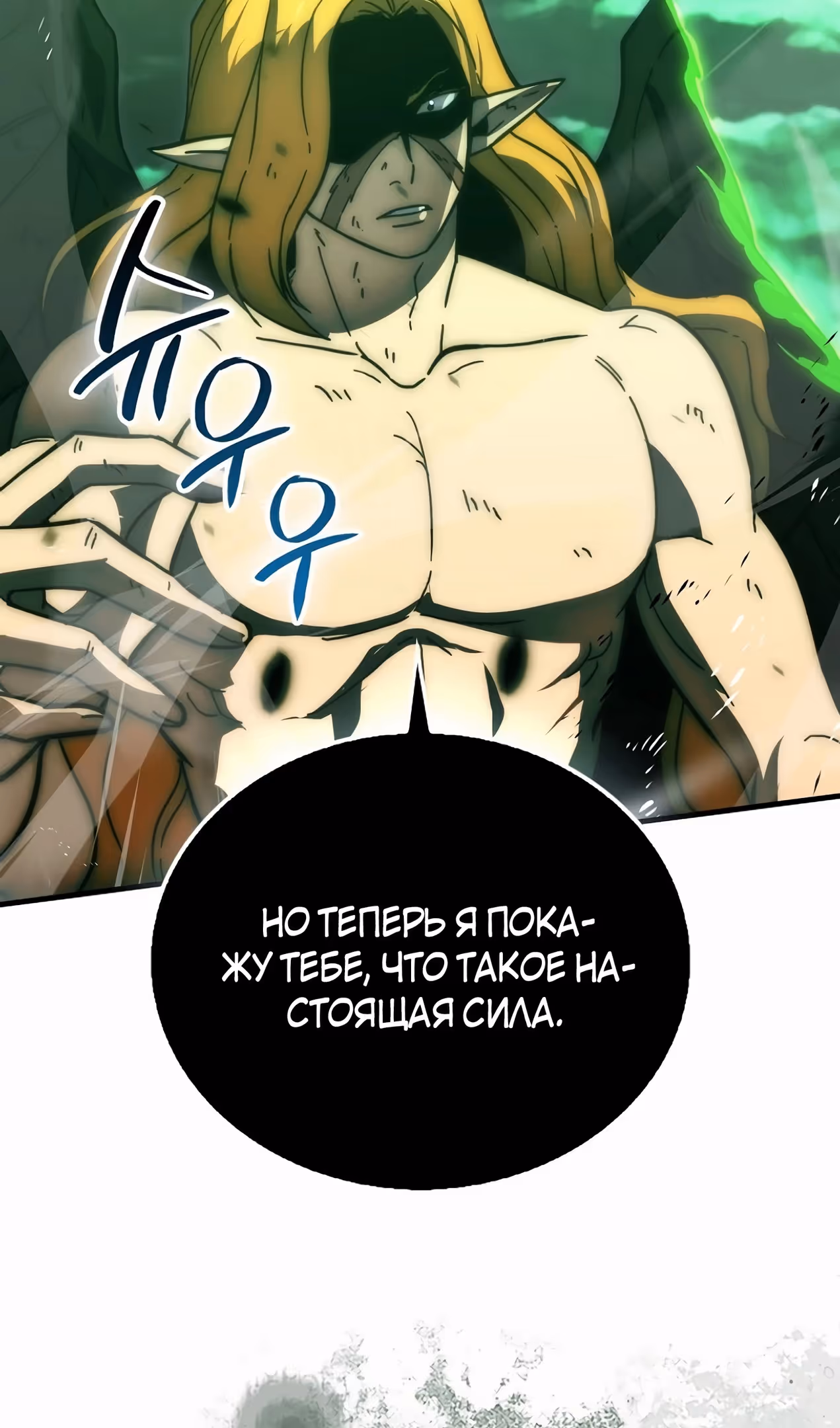 Король Демонов, поднимающий свой уровень боевыми искусствами — Том 2 · Глава 95, страница 66