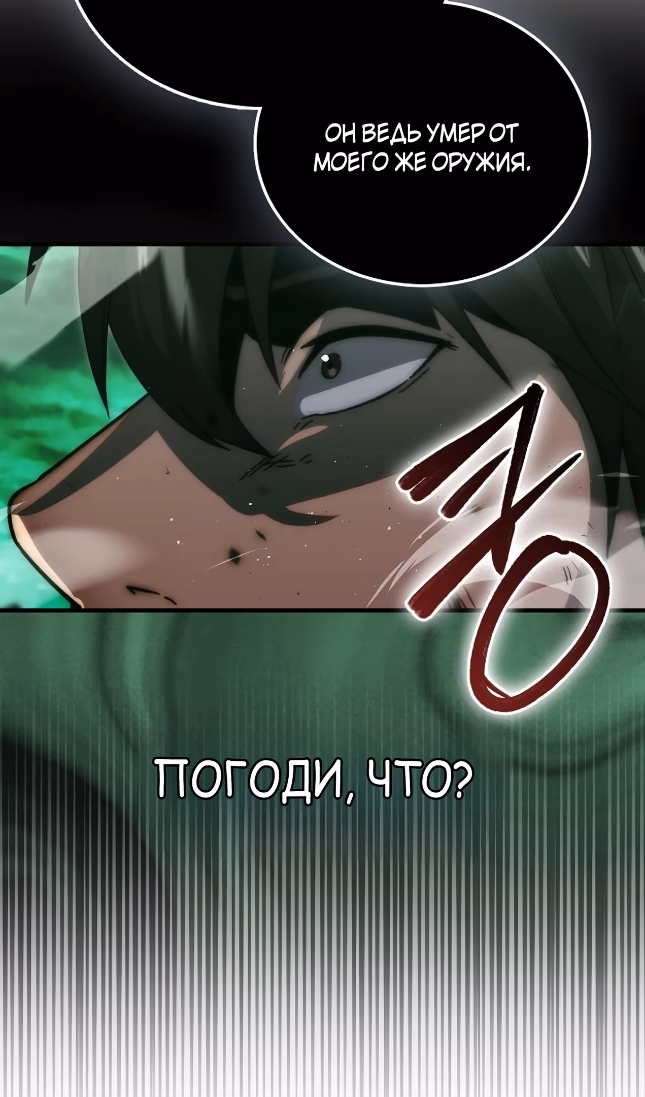 Король Демонов, поднимающий свой уровень боевыми искусствами — Том 2 · Глава 95, страница 74