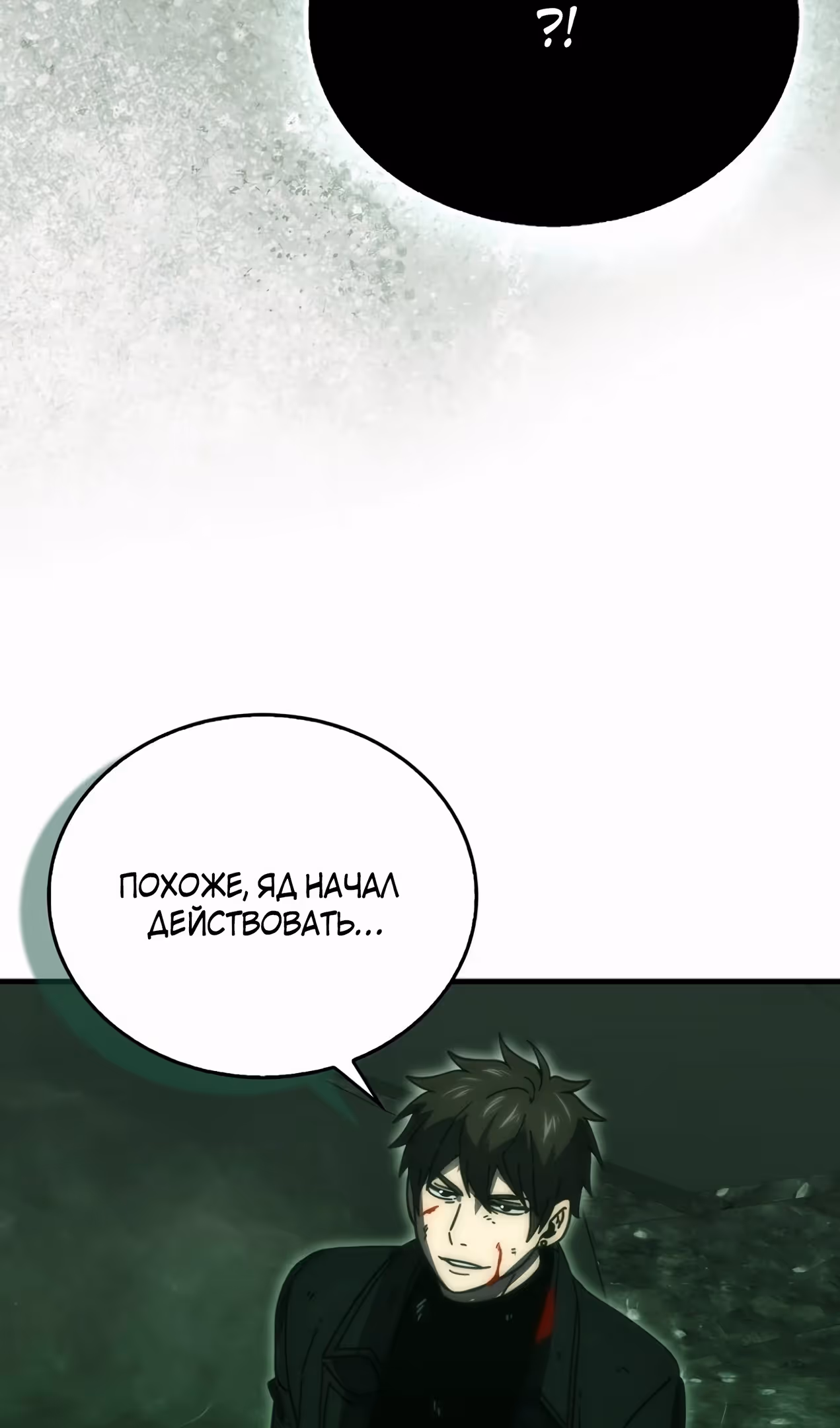 Король Демонов, поднимающий свой уровень боевыми искусствами — Том 2 · Глава 95, страница 92