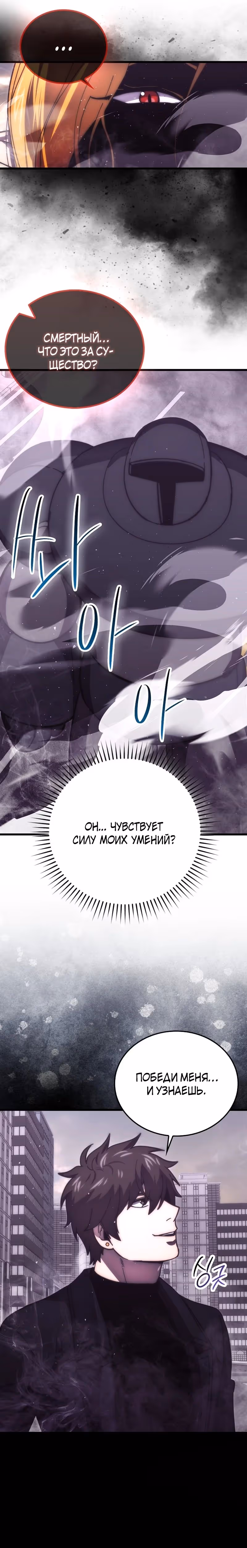 Король Демонов, поднимающий свой уровень боевыми искусствами — Том 2 · Глава 94, страница 27