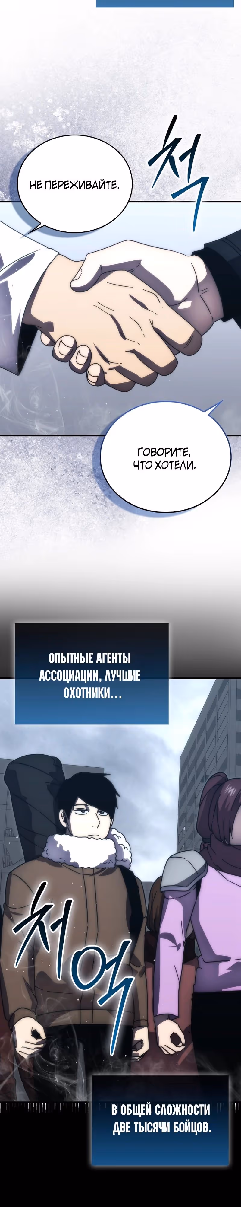 Король Демонов, поднимающий свой уровень боевыми искусствами — Том 2 · Глава 93, страница 11