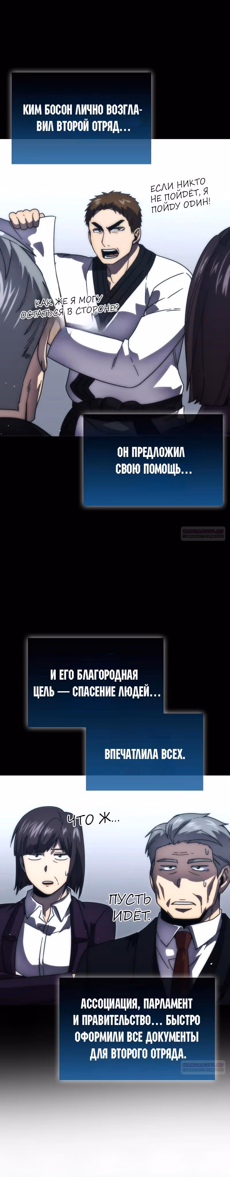 Король Демонов, поднимающий свой уровень боевыми искусствами — Том 2 · Глава 93, страница 12