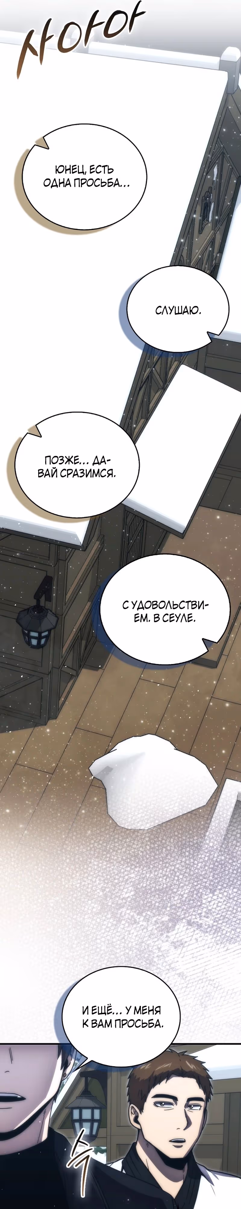 Король Демонов, поднимающий свой уровень боевыми искусствами — Том 2 · Глава 93, страница 13