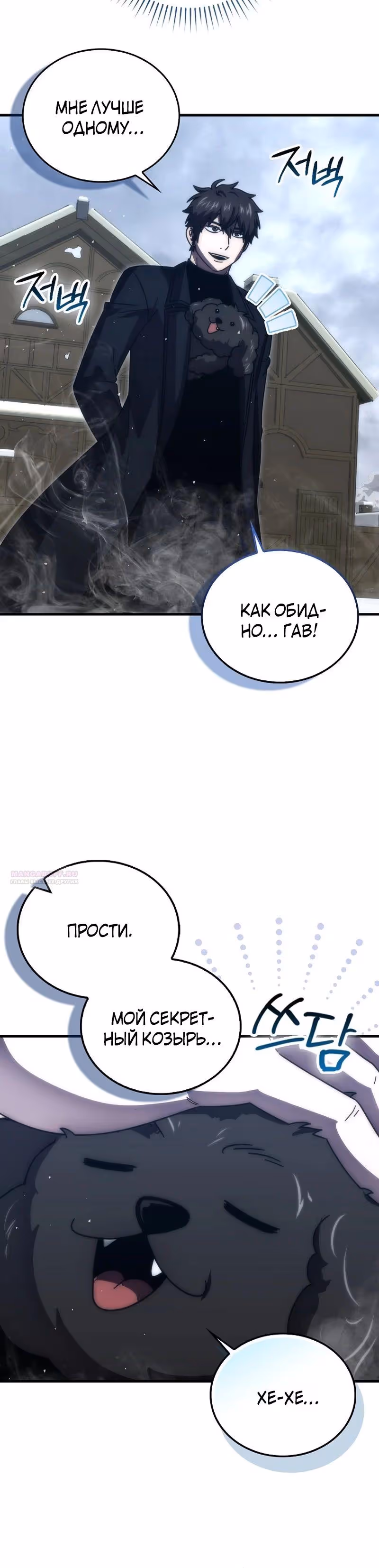 Король Демонов, поднимающий свой уровень боевыми искусствами — Том 2 · Глава 93, страница 18