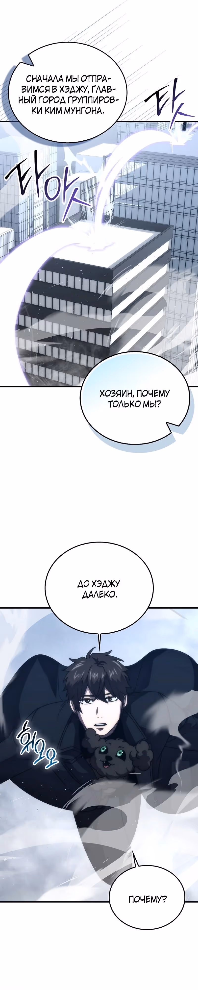 Король Демонов, поднимающий свой уровень боевыми искусствами — Том 2 · Глава 93, страница 19