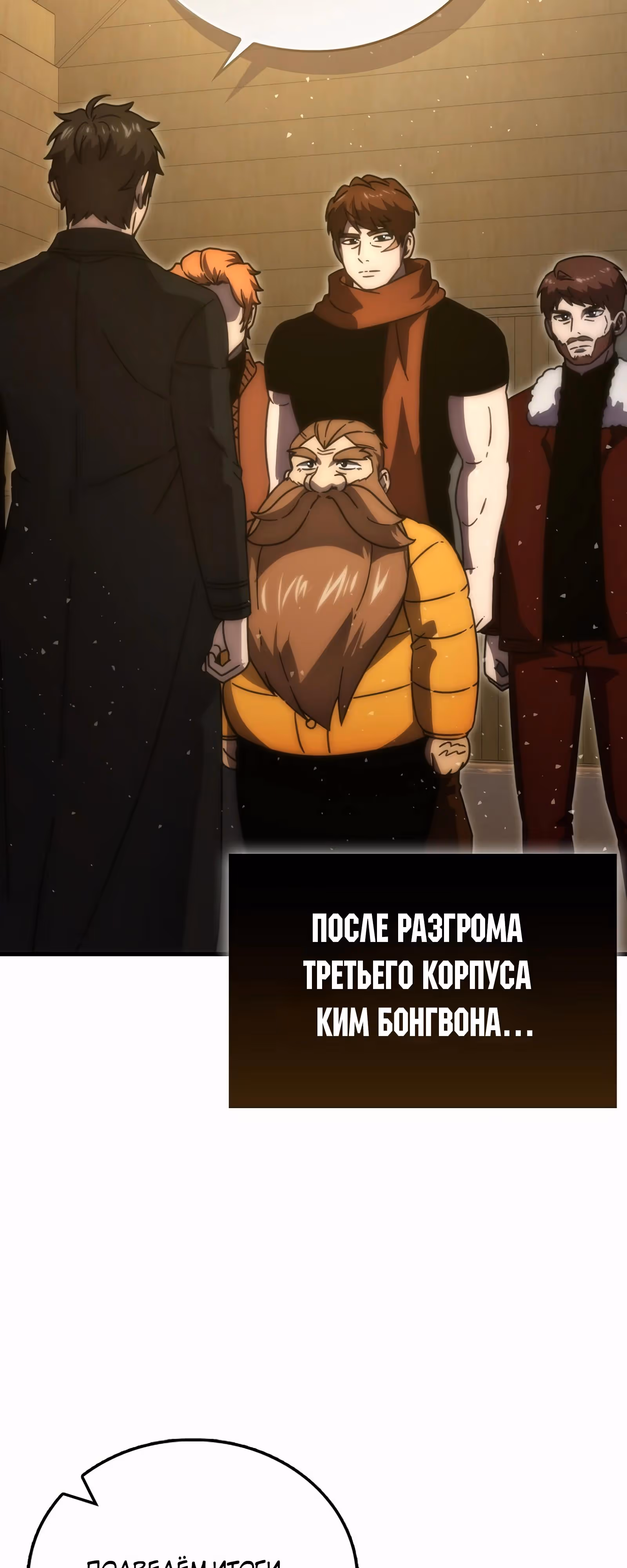 Король Демонов, поднимающий свой уровень боевыми искусствами — Том 2 · Глава 92, страница 3