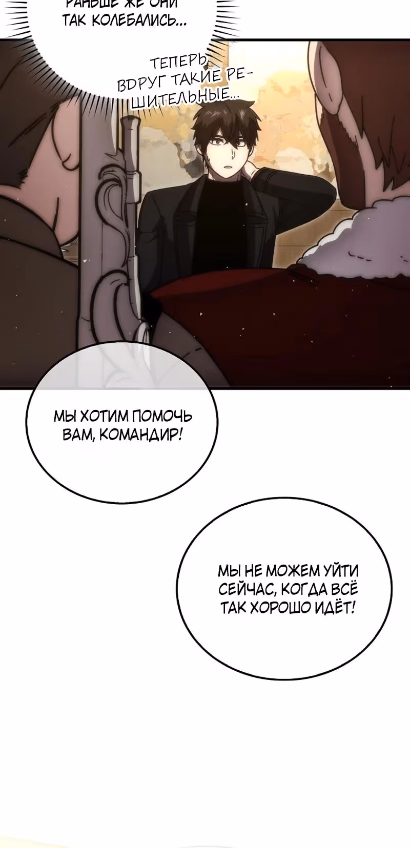 Король Демонов, поднимающий свой уровень боевыми искусствами — Том 2 · Глава 92, страница 27
