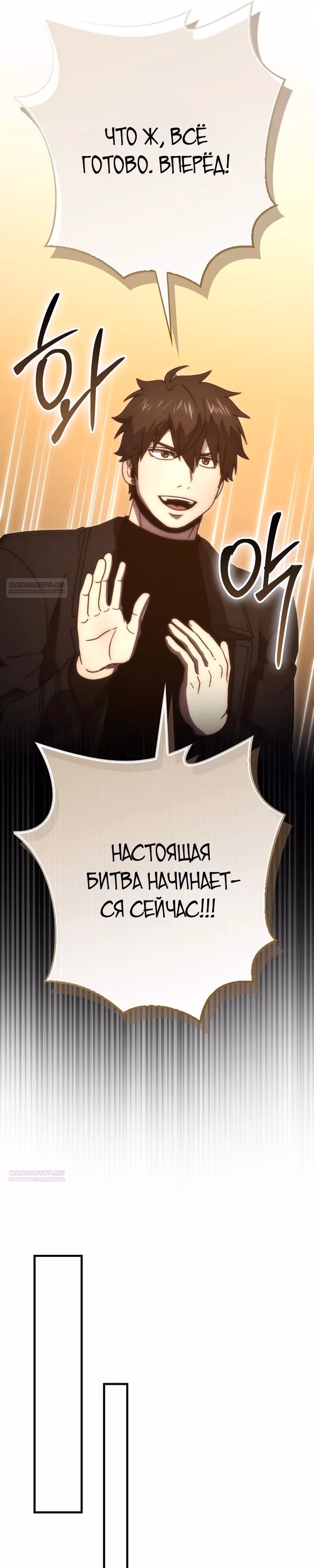 Король Демонов, поднимающий свой уровень боевыми искусствами — Том 2 · Глава 92, страница 34