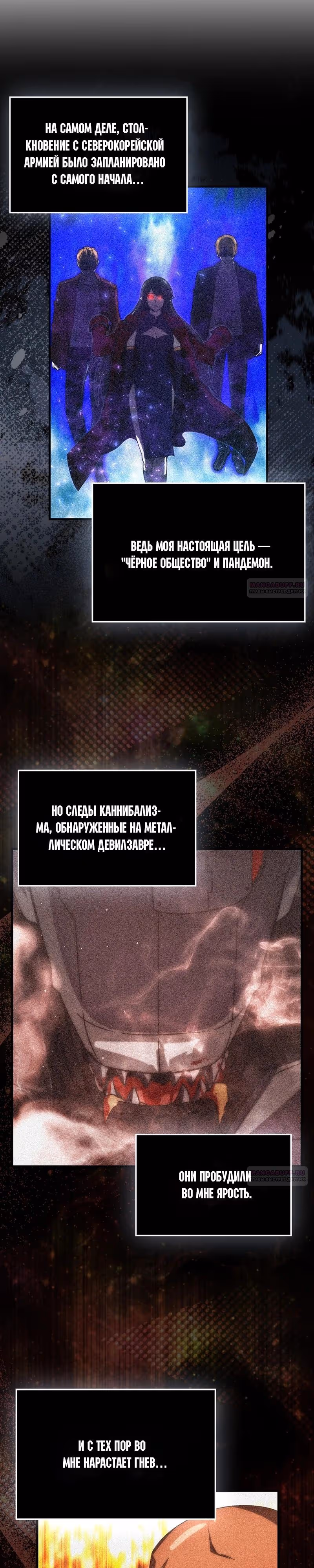 Король Демонов, поднимающий свой уровень боевыми искусствами — Том 2 · Глава 92, страница 8