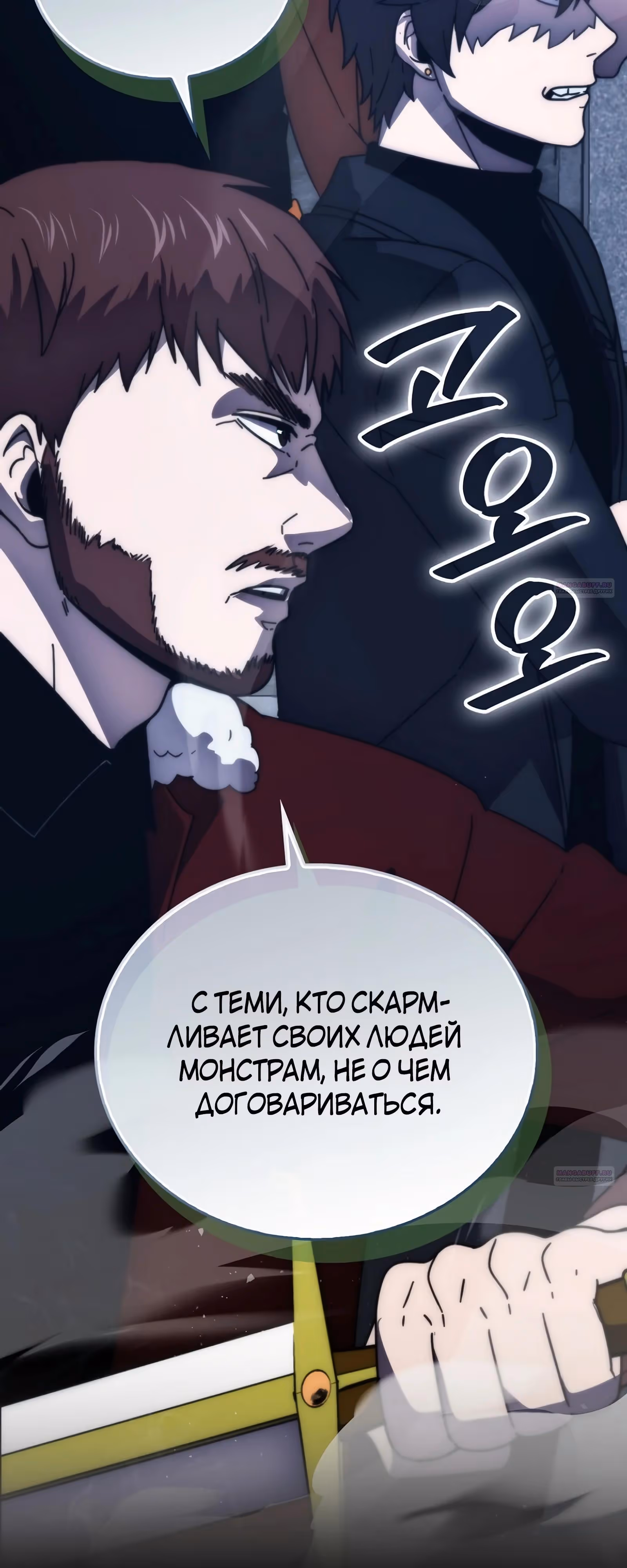 Король Демонов, поднимающий свой уровень боевыми искусствами — Том 2 · Глава 91, страница 30