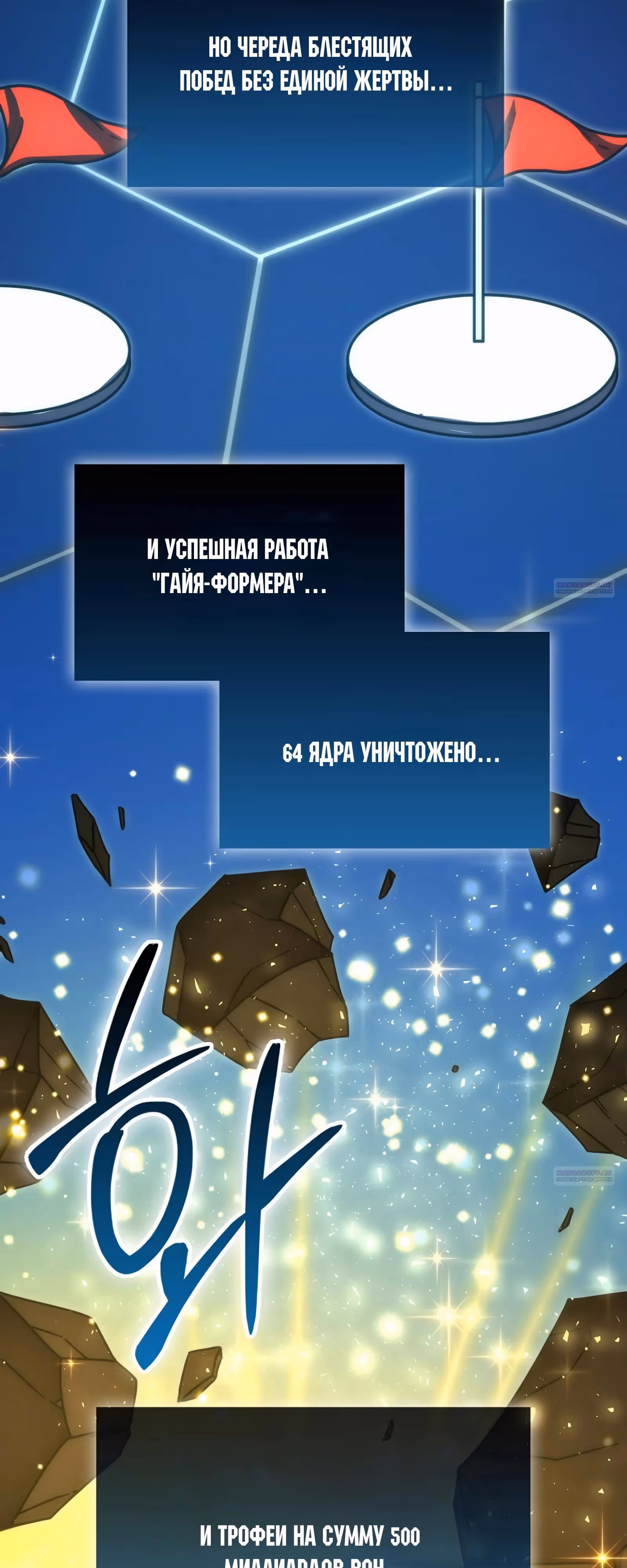 Король Демонов, поднимающий свой уровень боевыми искусствами — Том 2 · Глава 91, страница 4