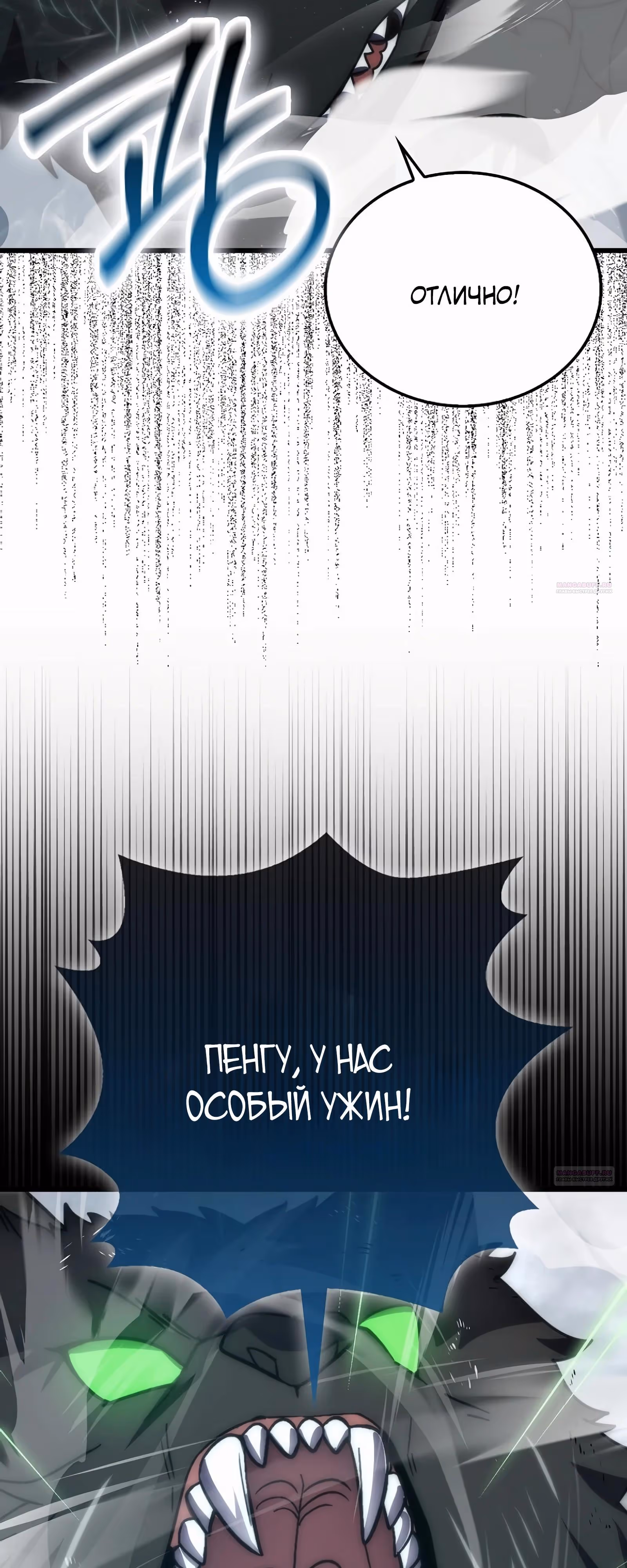 Король Демонов, поднимающий свой уровень боевыми искусствами — Том 2 · Глава 91, страница 60
