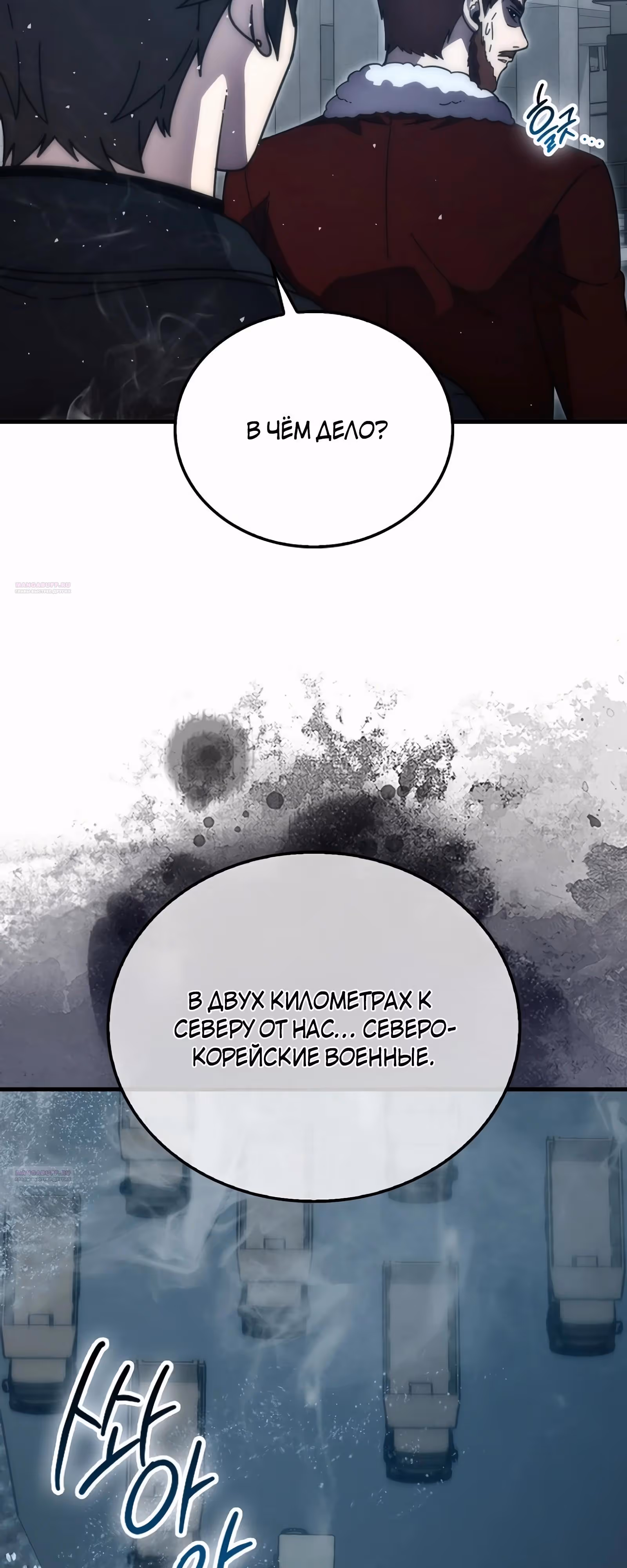 Король Демонов, поднимающий свой уровень боевыми искусствами — Том 2 · Глава 91, страница 10