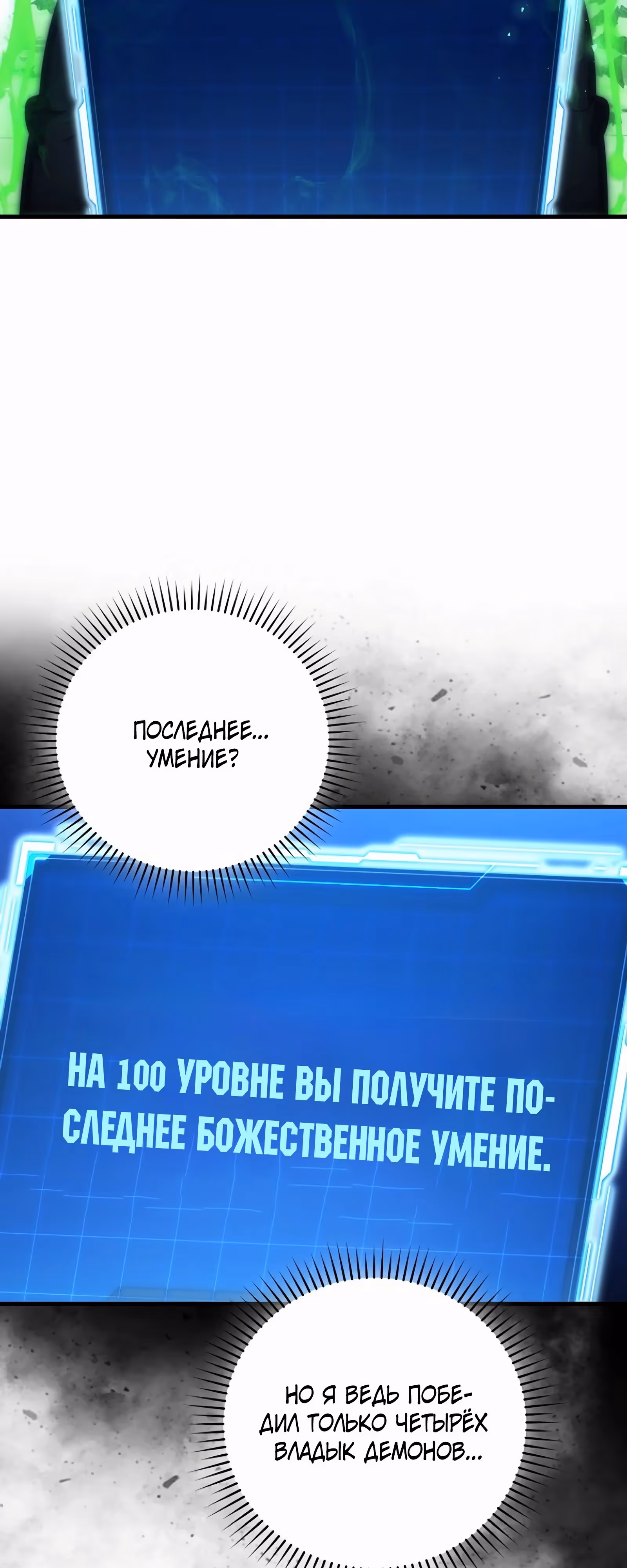 Король Демонов, поднимающий свой уровень боевыми искусствами — Том 2 · Глава 90, страница 39