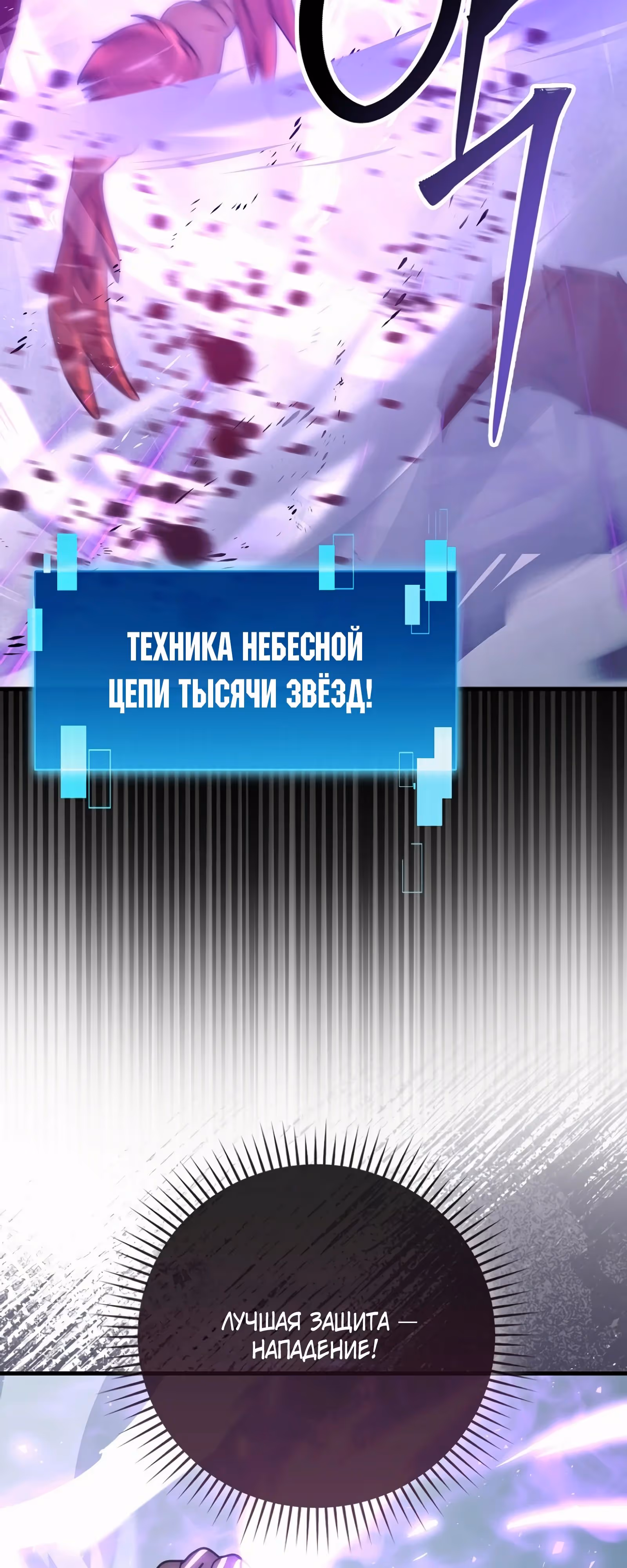 Король Демонов, поднимающий свой уровень боевыми искусствами — Том 2 · Глава 90, страница 5