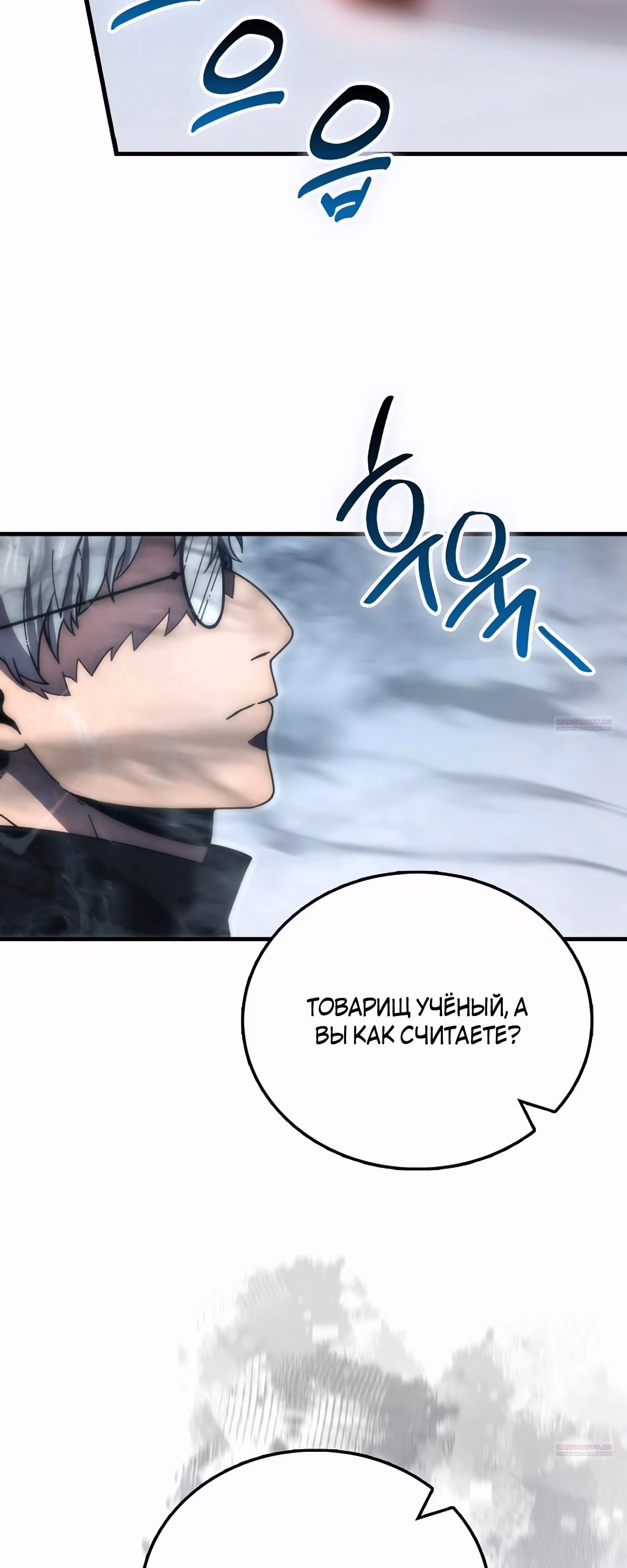 Король Демонов, поднимающий свой уровень боевыми искусствами — Том 2 · Глава 90, страница 54