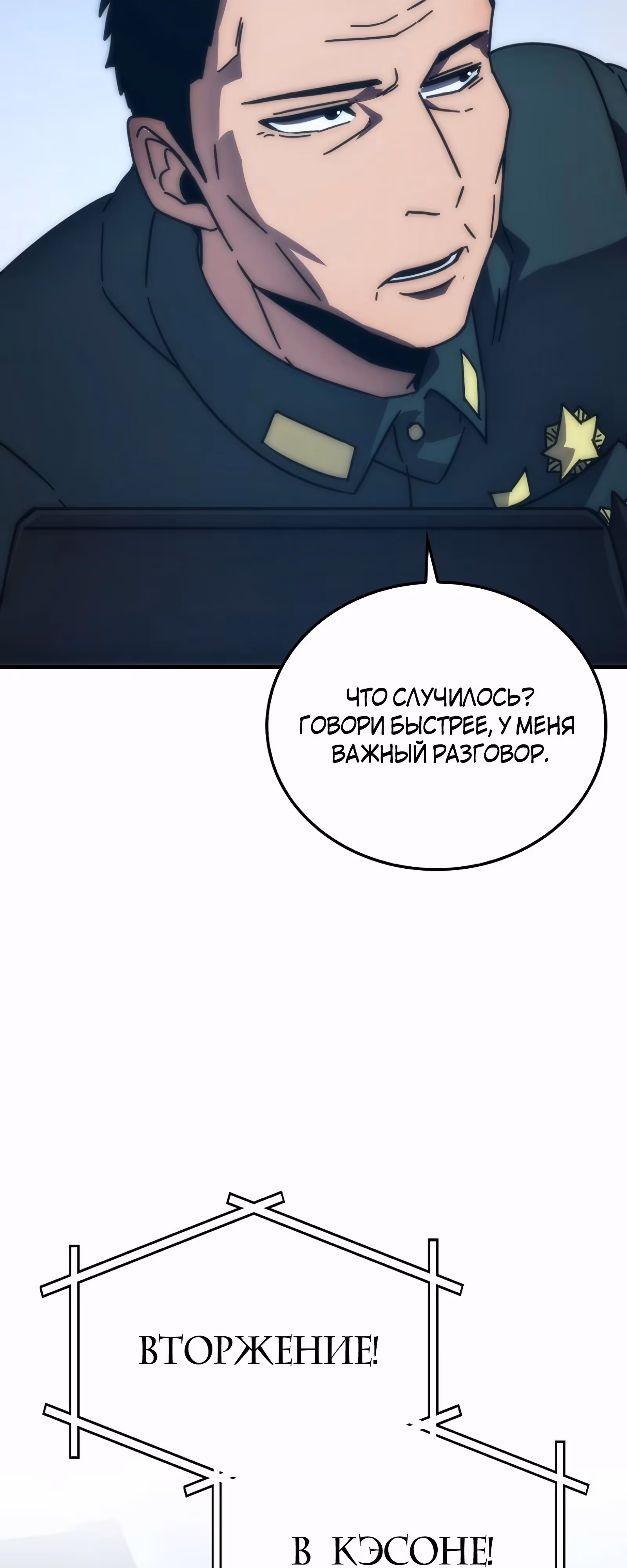 Король Демонов, поднимающий свой уровень боевыми искусствами — Том 2 · Глава 90, страница 69