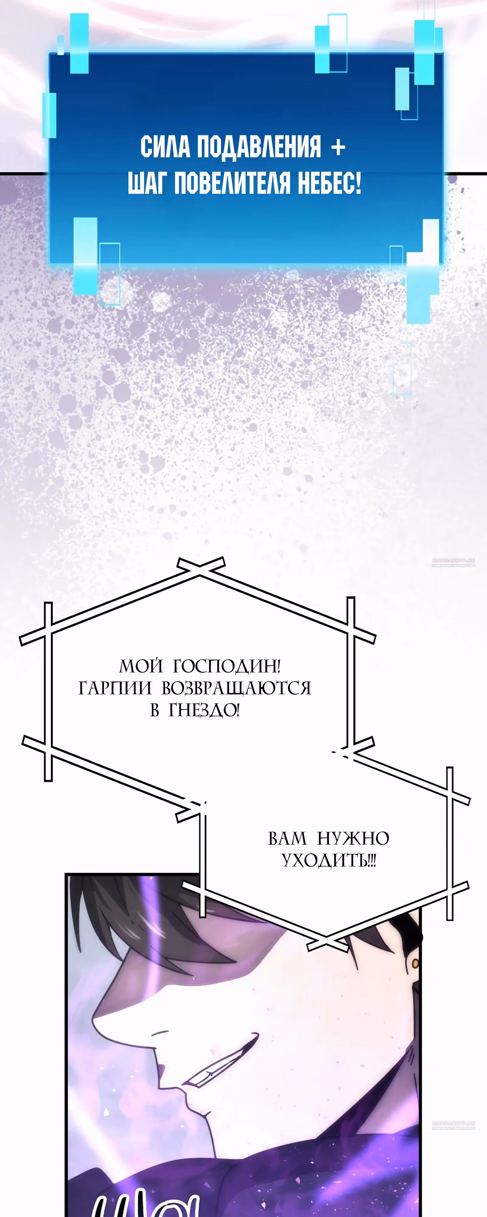 Король Демонов, поднимающий свой уровень боевыми искусствами — Том 2 · Глава 90, страница 10