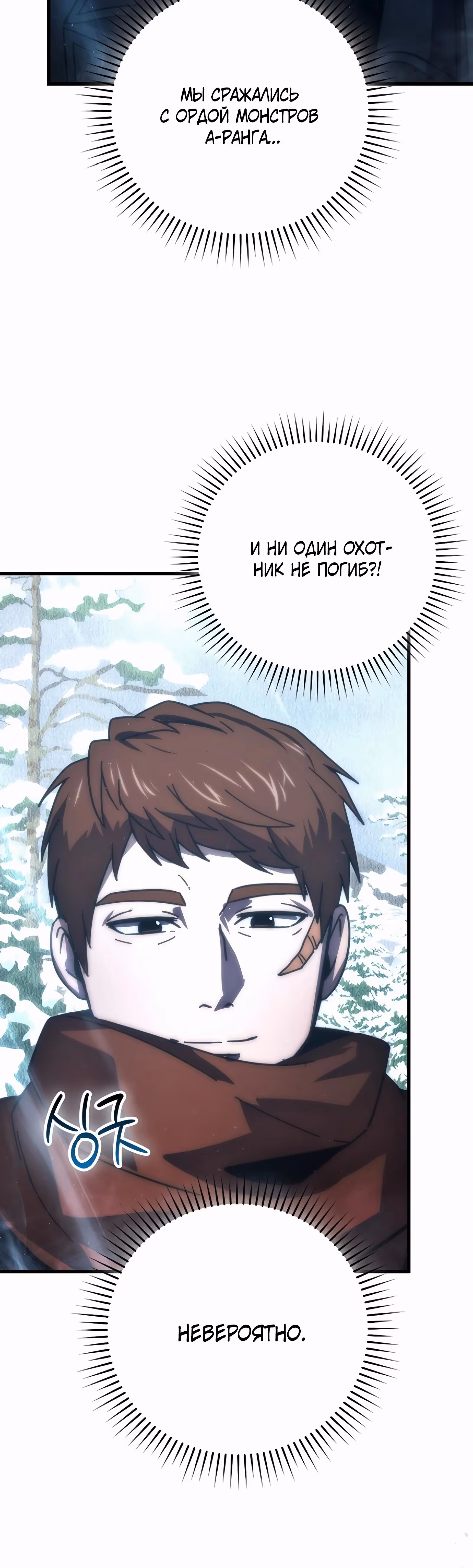 Король Демонов, поднимающий свой уровень боевыми искусствами — Том 2 · Глава 89, страница 35