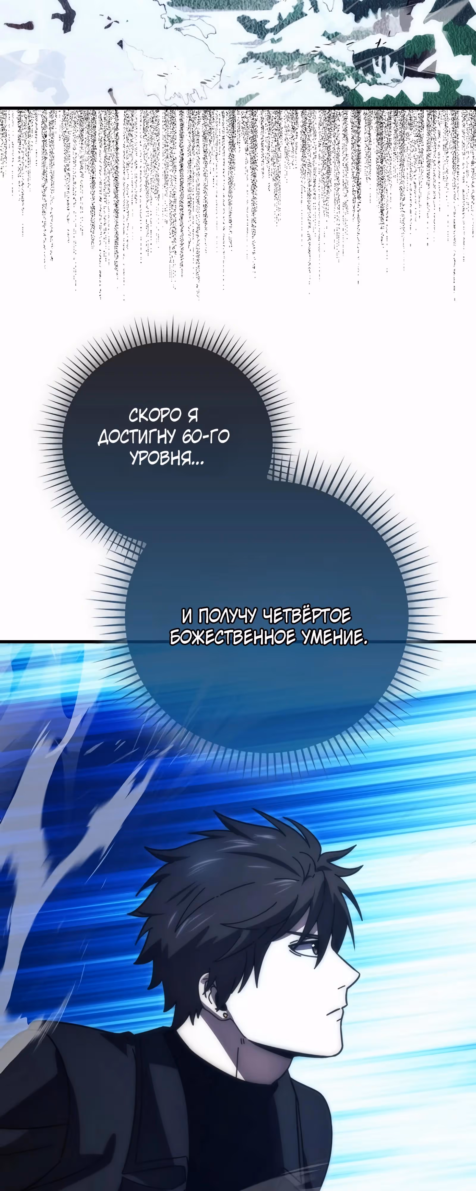 Король Демонов, поднимающий свой уровень боевыми искусствами — Том 2 · Глава 89, страница 63