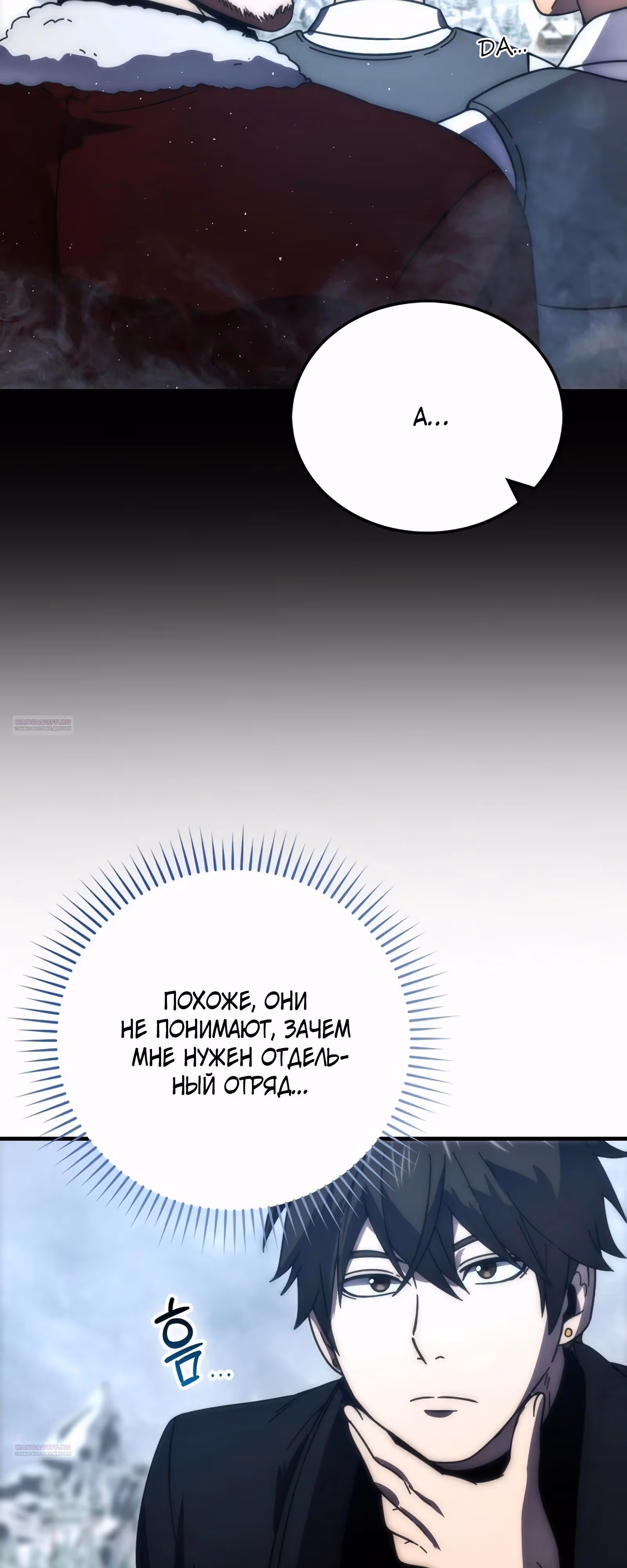 Король Демонов, поднимающий свой уровень боевыми искусствами — Том 2 · Глава 88, страница 12