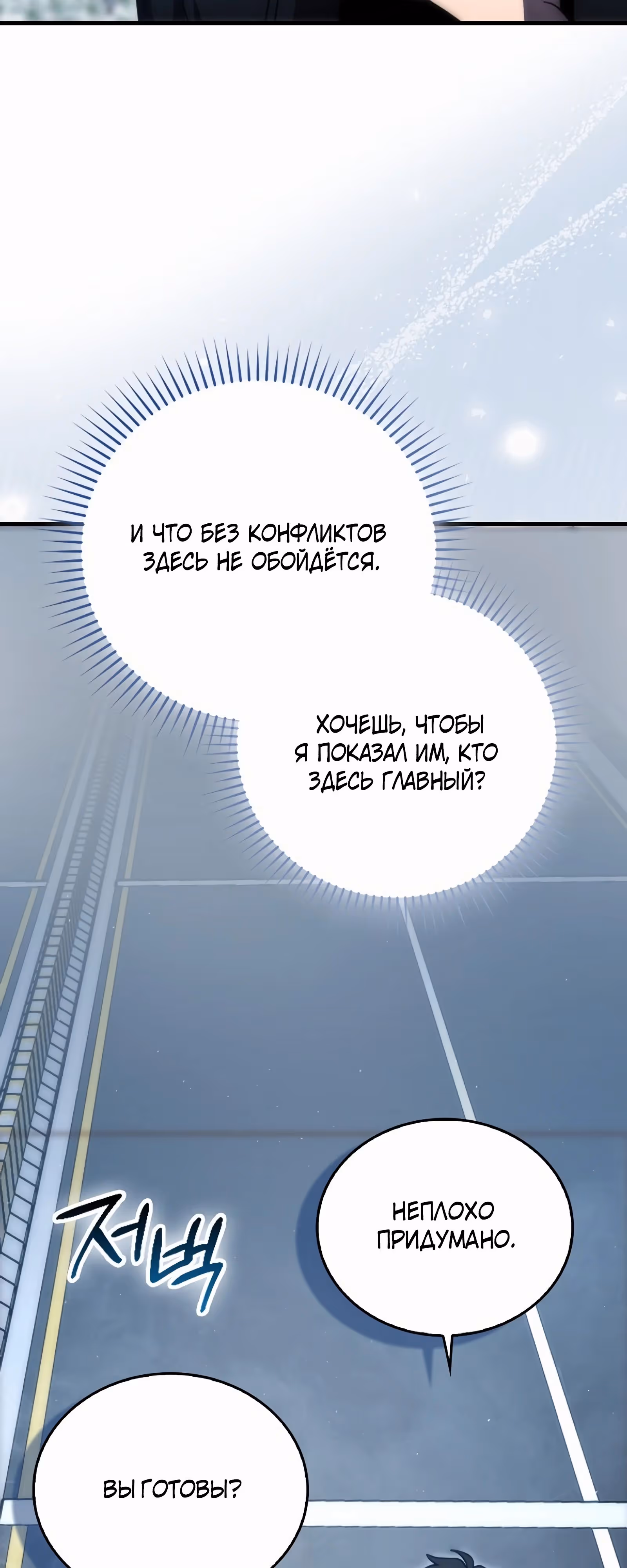 Король Демонов, поднимающий свой уровень боевыми искусствами — Том 2 · Глава 88, страница 13