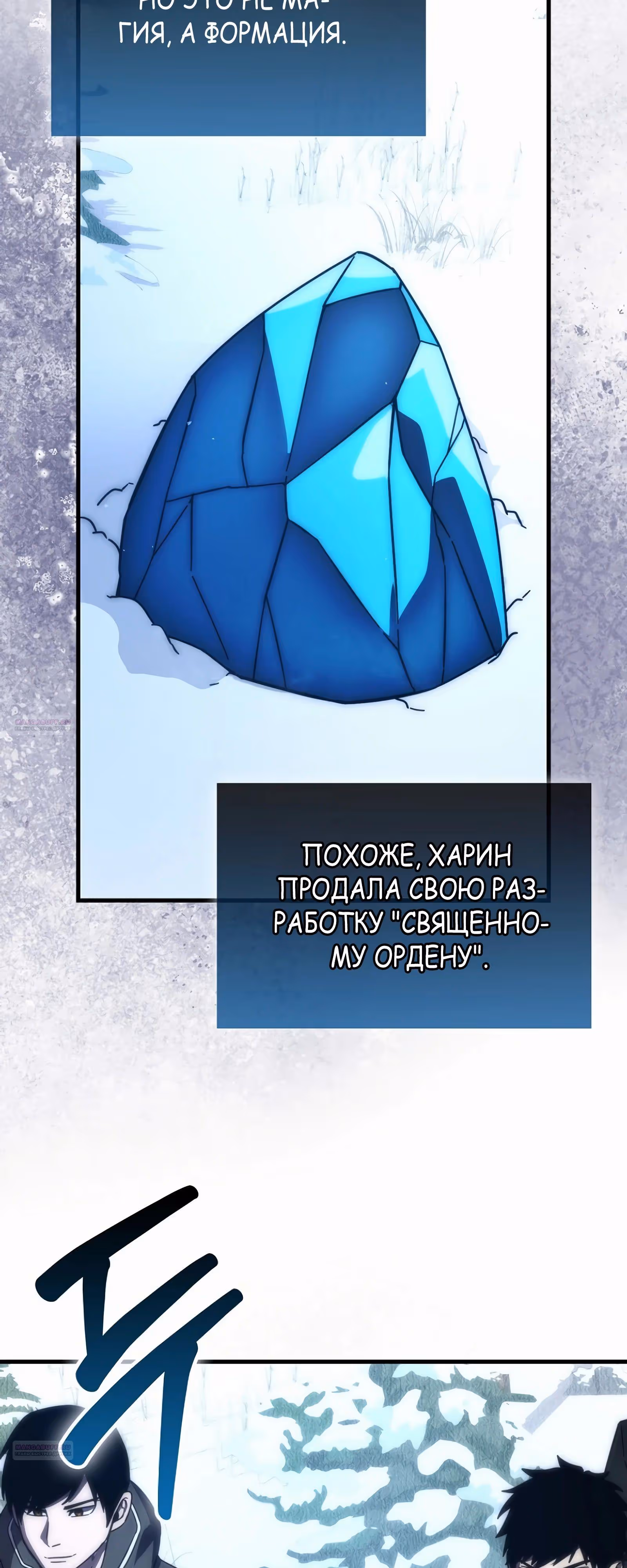 Король Демонов, поднимающий свой уровень боевыми искусствами — Том 2 · Глава 88, страница 58