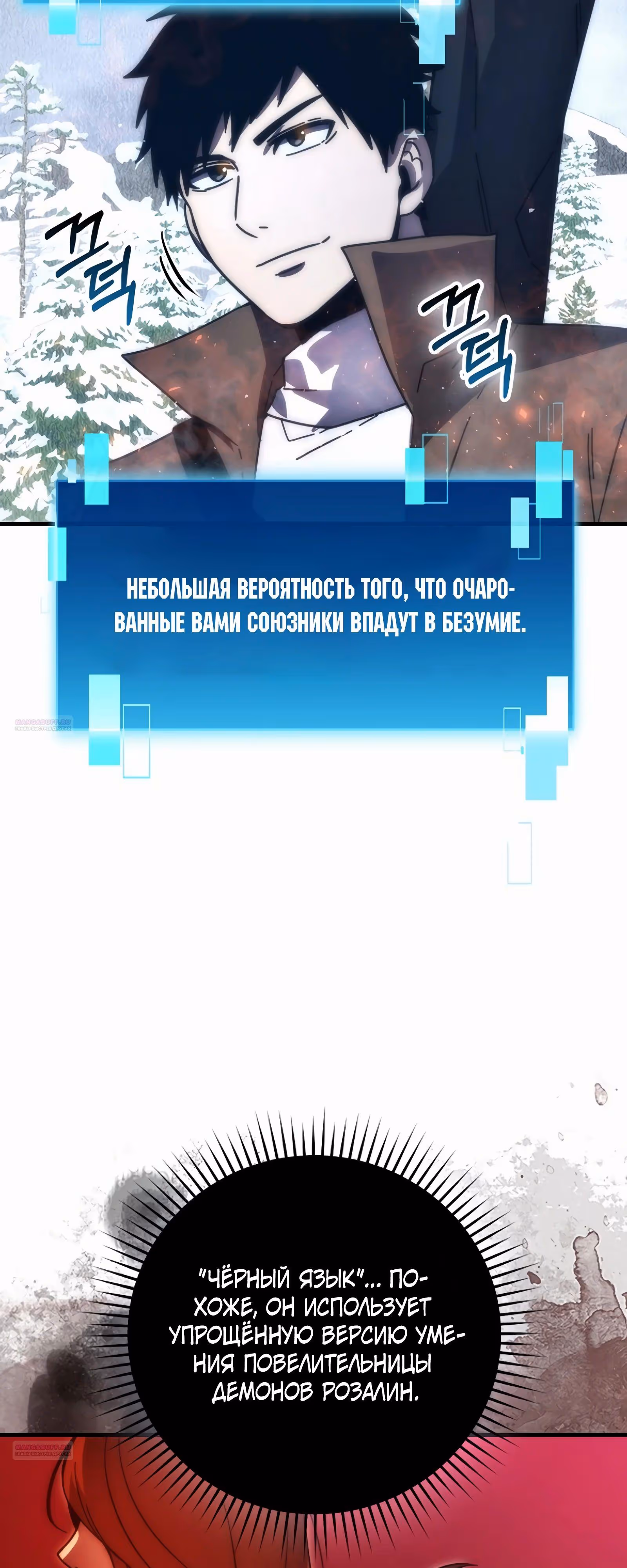 Король Демонов, поднимающий свой уровень боевыми искусствами — Том 2 · Глава 88, страница 62