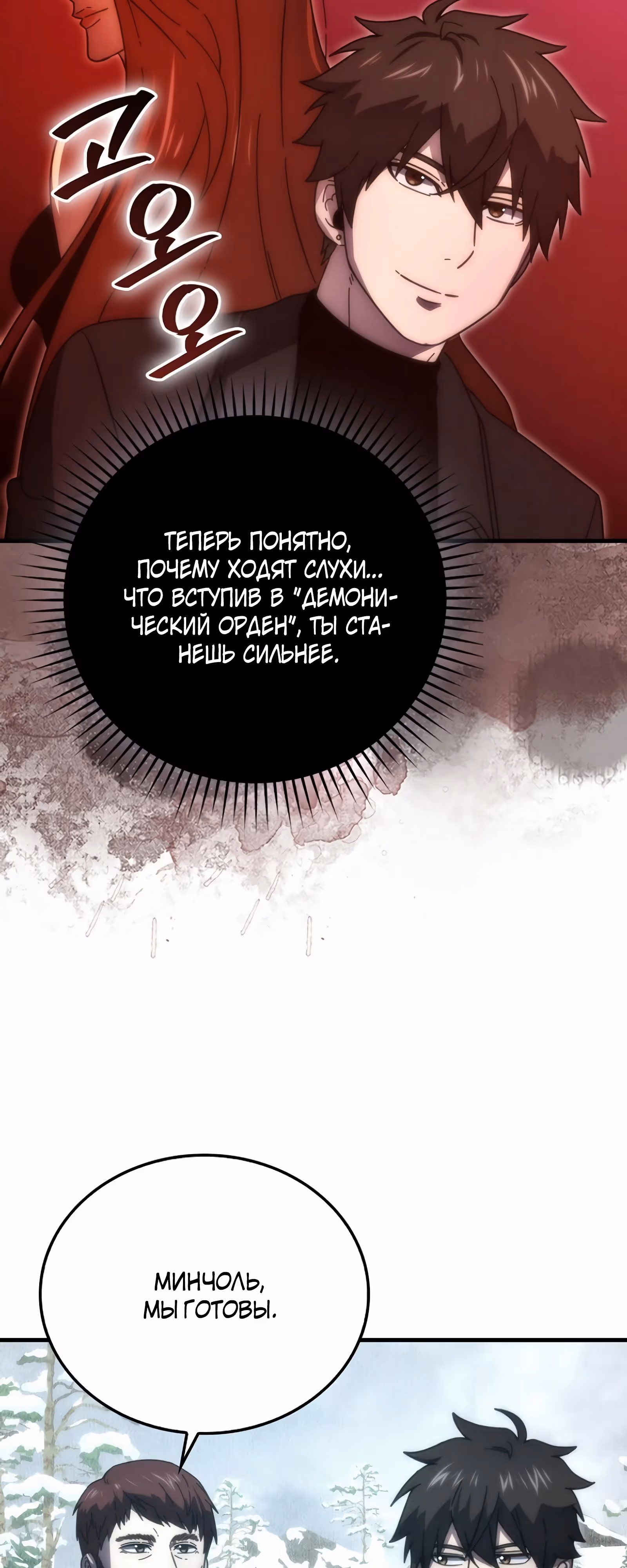 Король Демонов, поднимающий свой уровень боевыми искусствами — Том 2 · Глава 88, страница 63