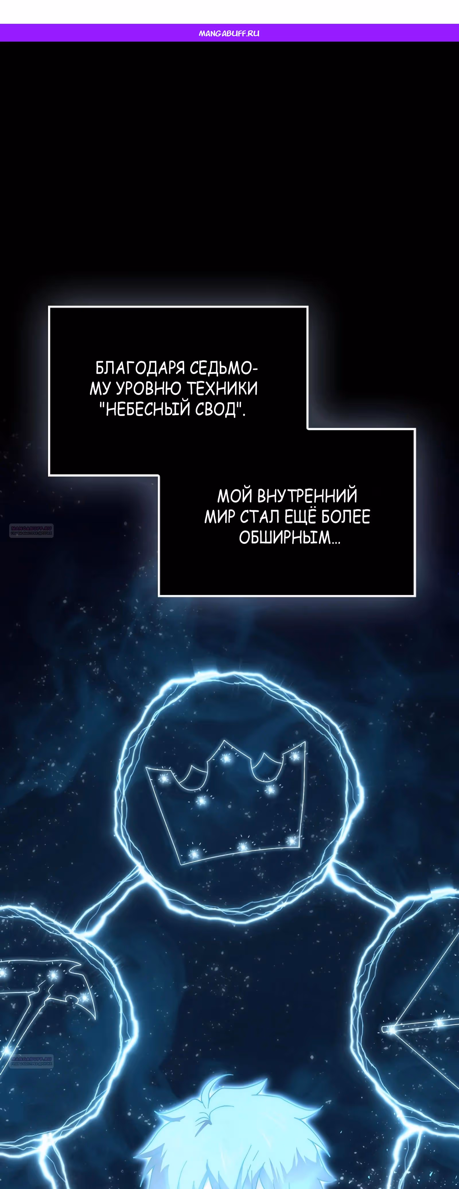 Король Демонов, поднимающий свой уровень боевыми искусствами — Том 2 · Глава 87, страница 1