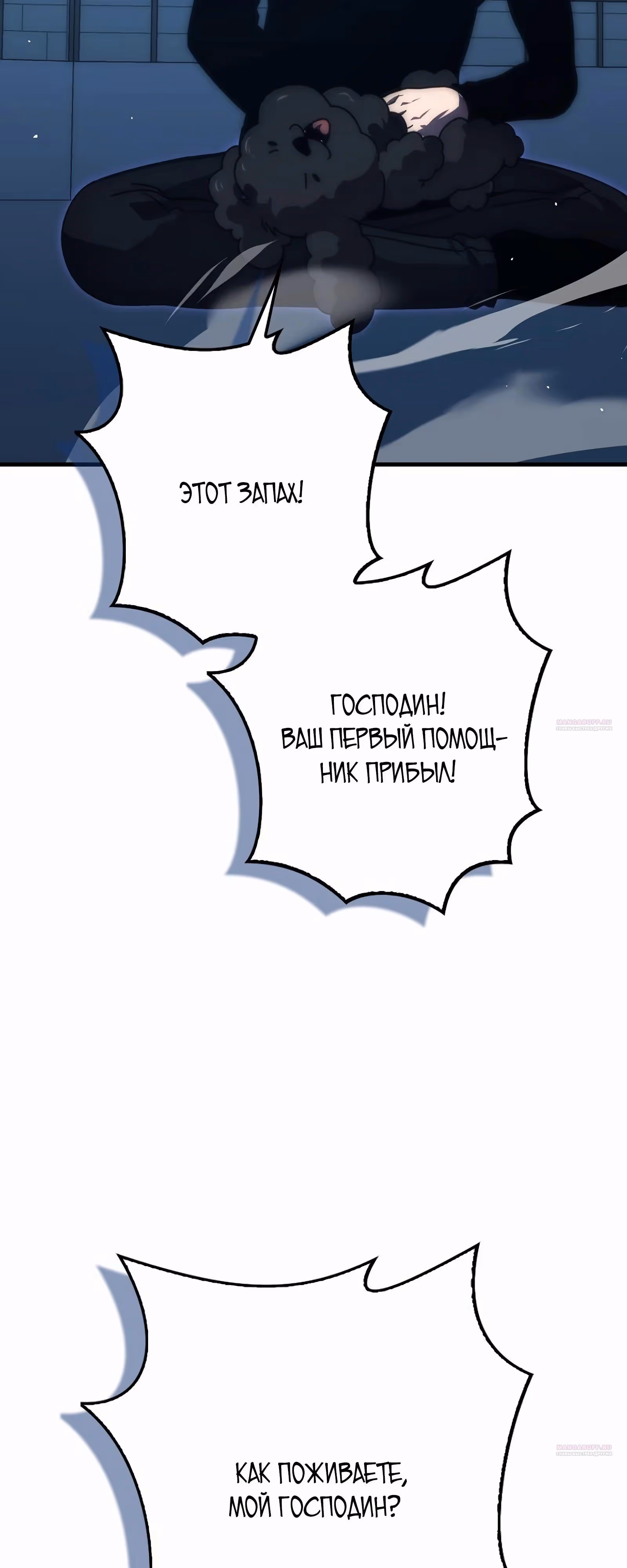 Король Демонов, поднимающий свой уровень боевыми искусствами — Том 2 · Глава 87, страница 32
