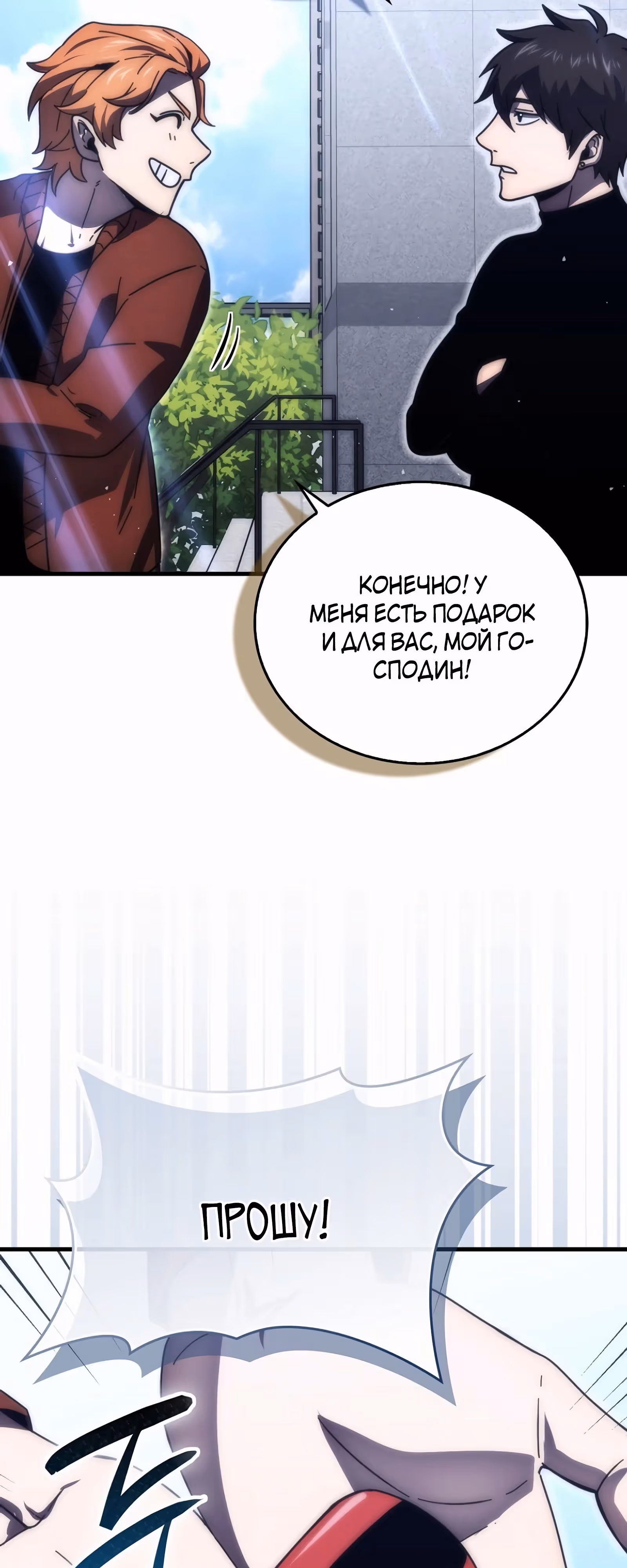 Король Демонов, поднимающий свой уровень боевыми искусствами — Том 2 · Глава 87, страница 39