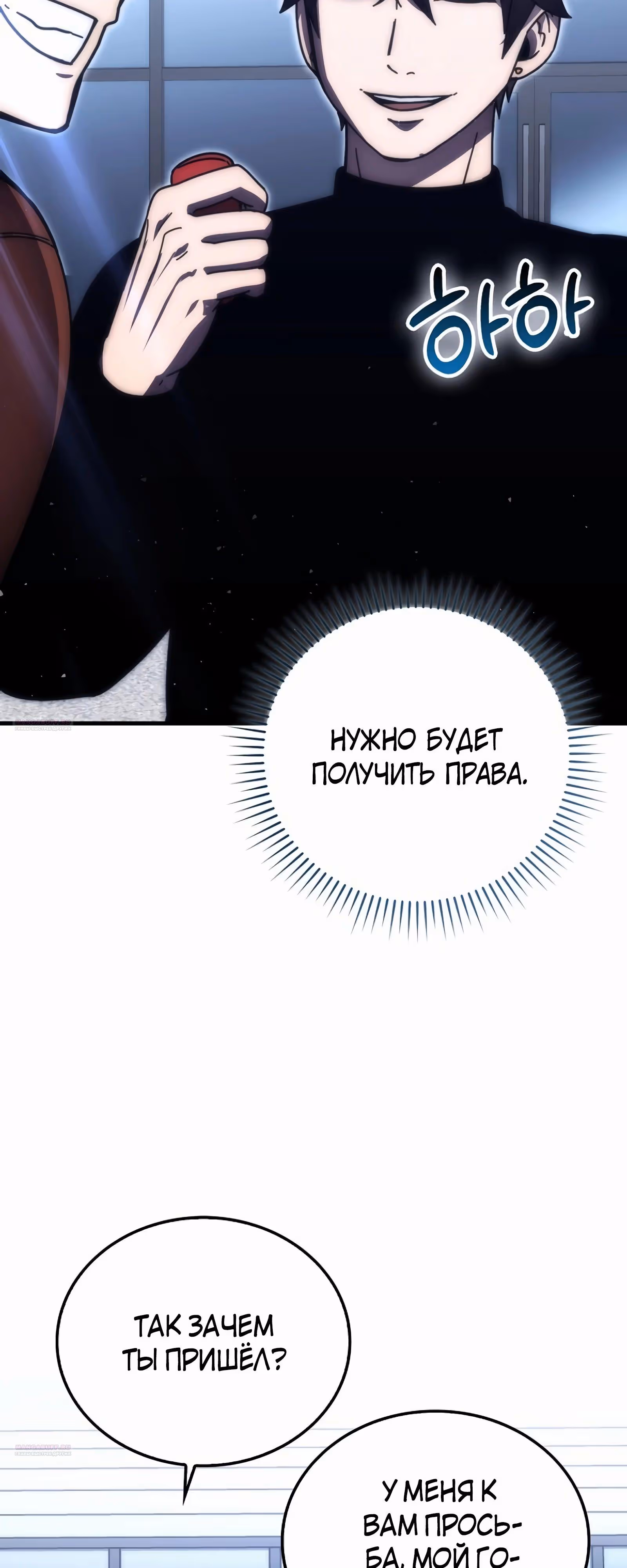 Король Демонов, поднимающий свой уровень боевыми искусствами — Том 2 · Глава 87, страница 42