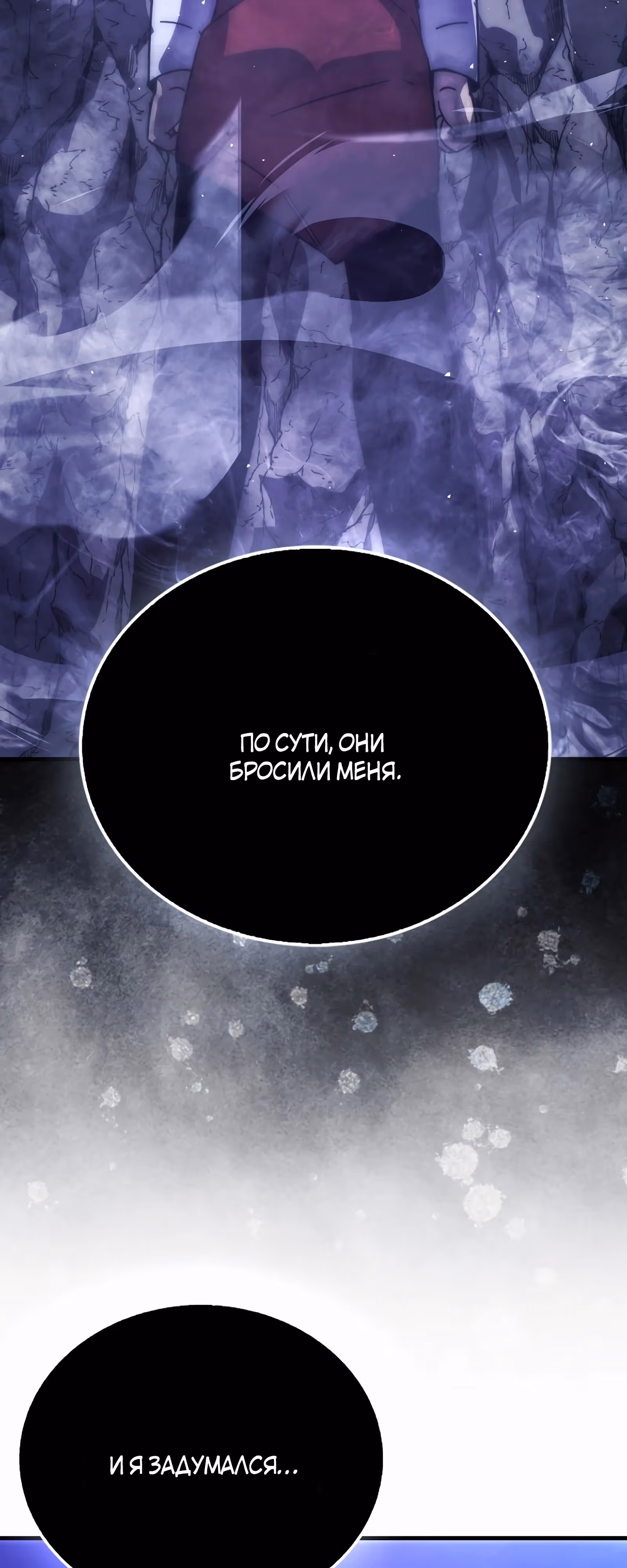 Король Демонов, поднимающий свой уровень боевыми искусствами — Том 2 · Глава 87, страница 47