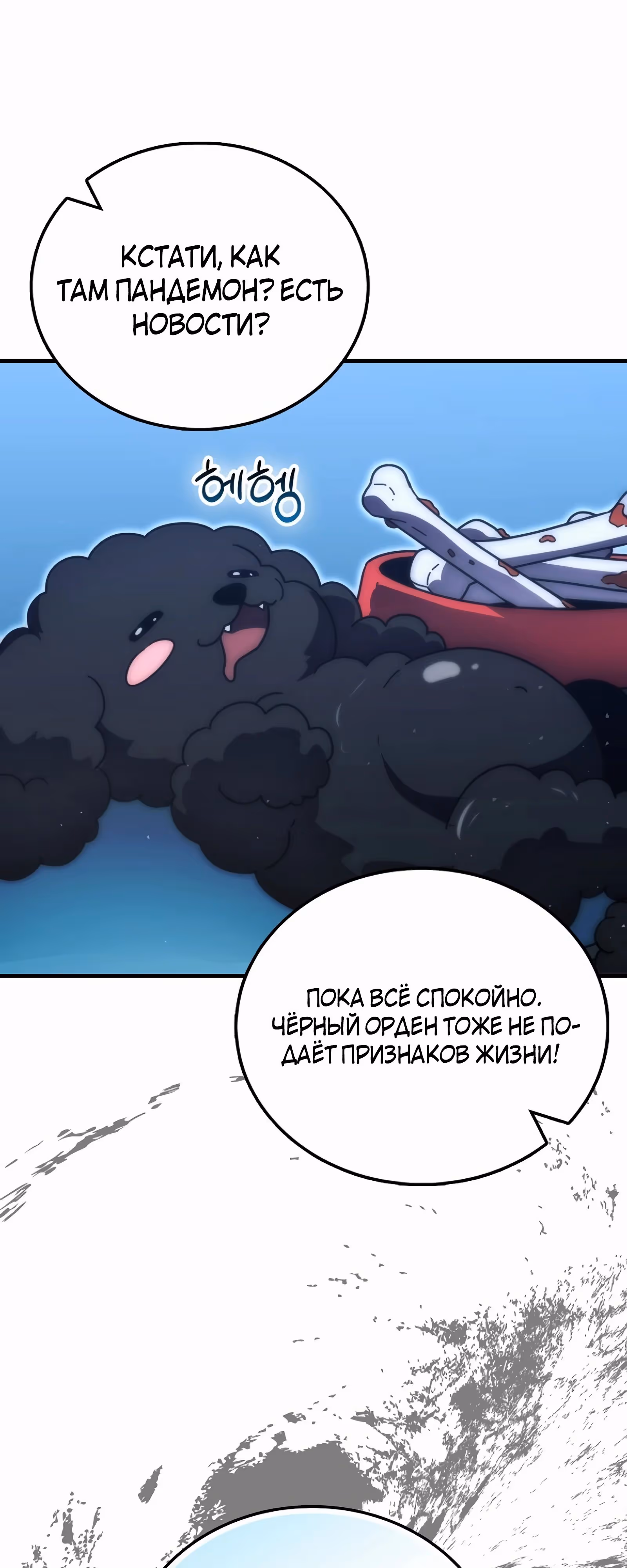 Король Демонов, поднимающий свой уровень боевыми искусствами — Том 2 · Глава 87, страница 55