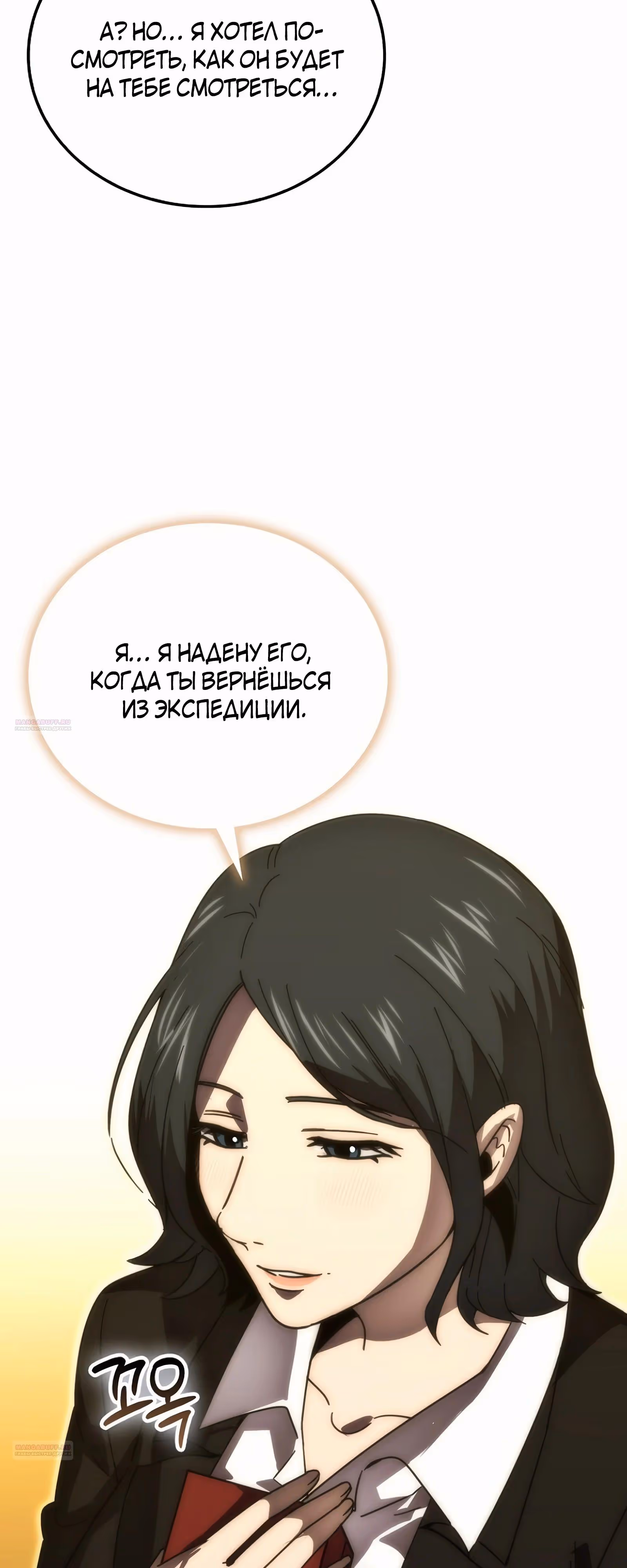Король Демонов, поднимающий свой уровень боевыми искусствами — Том 2 · Глава 87, страница 78
