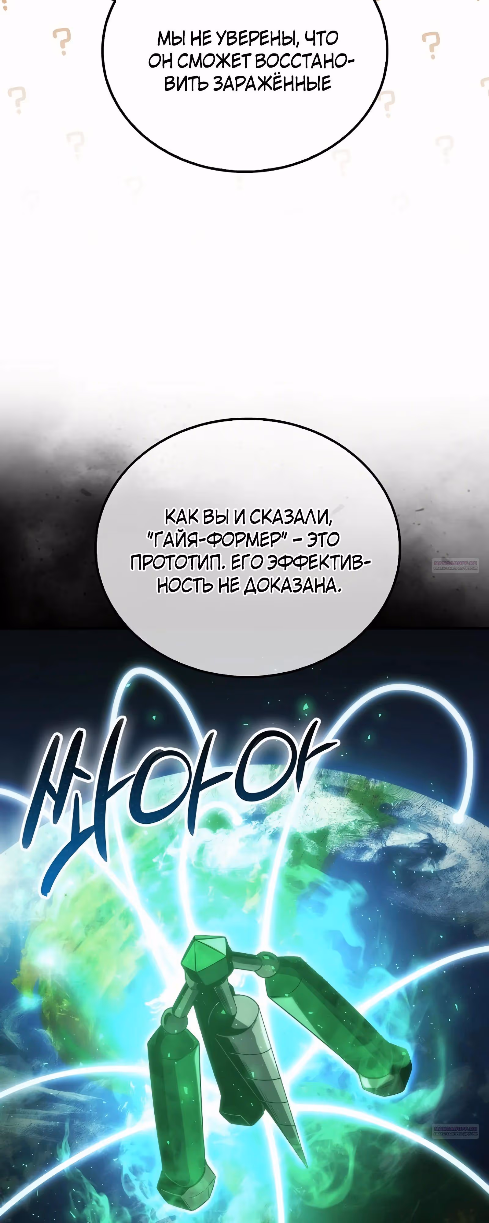 Король Демонов, поднимающий свой уровень боевыми искусствами — Том 2 · Глава 86, страница 14