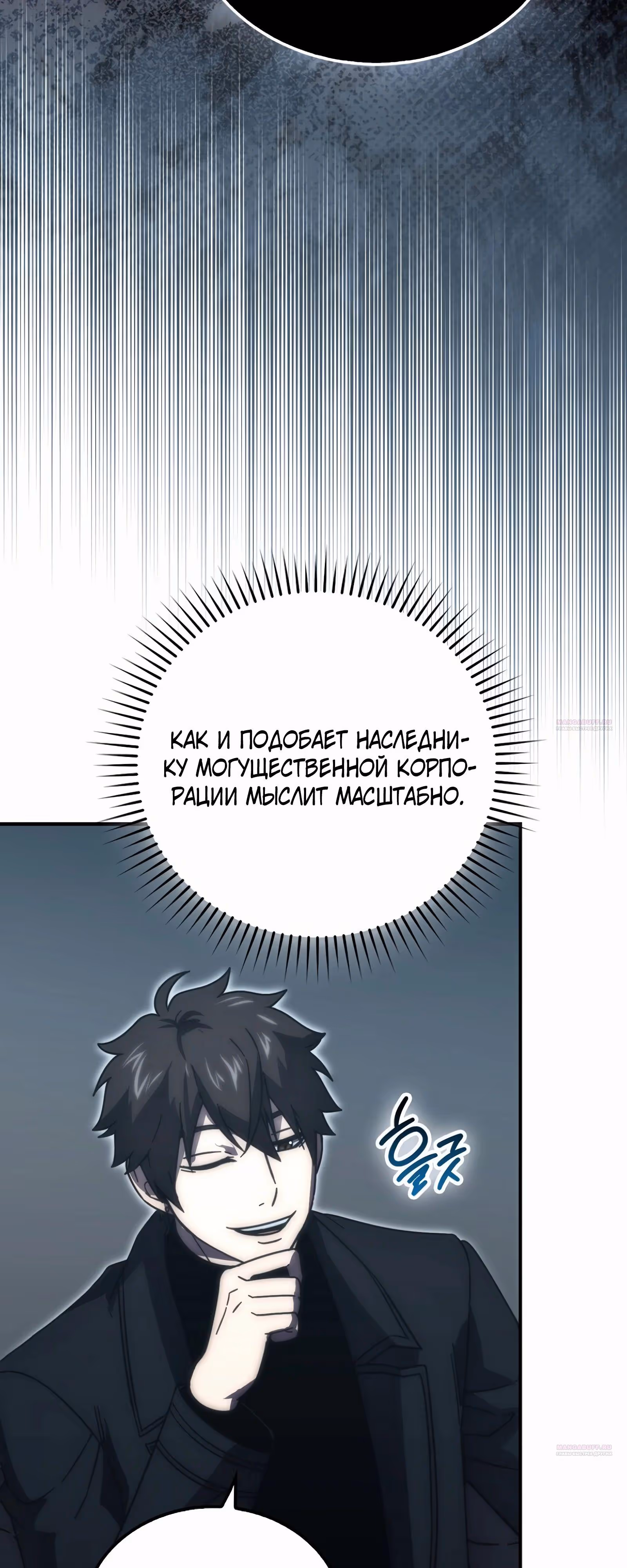 Король Демонов, поднимающий свой уровень боевыми искусствами — Том 2 · Глава 86, страница 30