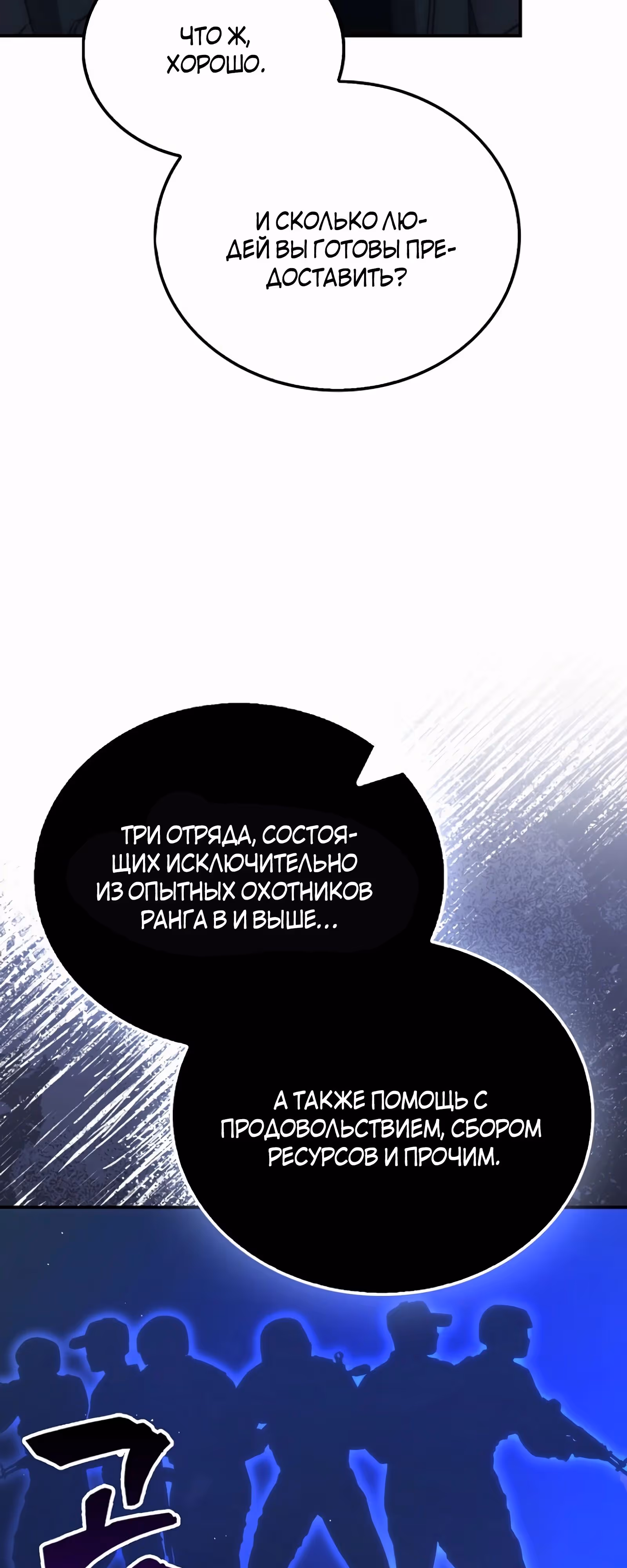 Король Демонов, поднимающий свой уровень боевыми искусствами — Том 2 · Глава 86, страница 31