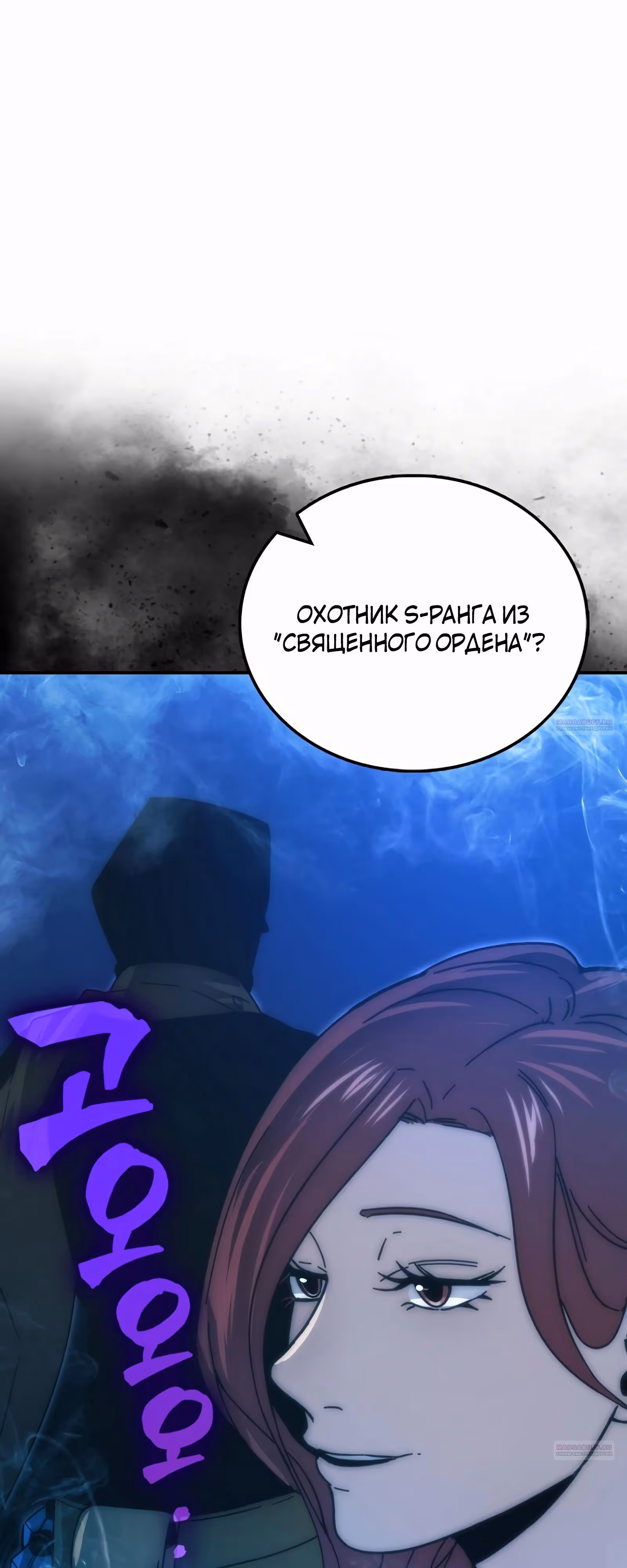 Король Демонов, поднимающий свой уровень боевыми искусствами — Том 2 · Глава 86, страница 34